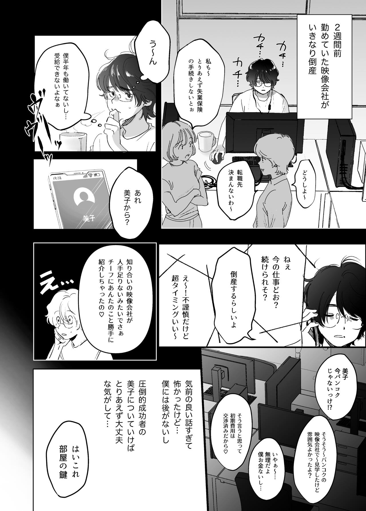 Kasshoku Rinjin Dansei no Senrei - Baptism of Ketsukoki page 3 full