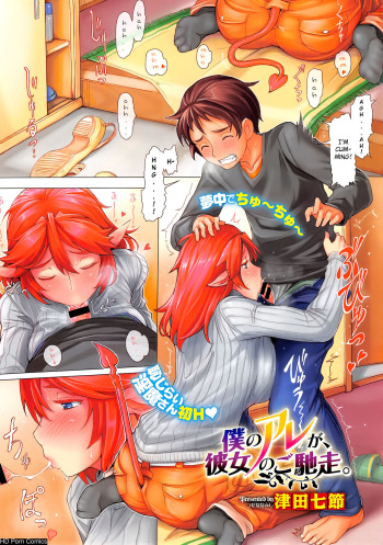 Boku no Are ga, Kanojo no Gochisou. | She Feeds on My... cover