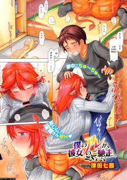 [Tsuda Nanafushi] Boku no Are ga, Kanojo no Gochisou. | She Feeds on My... (COMIC X-EROS #21) [English] {Thetsuuyaku}