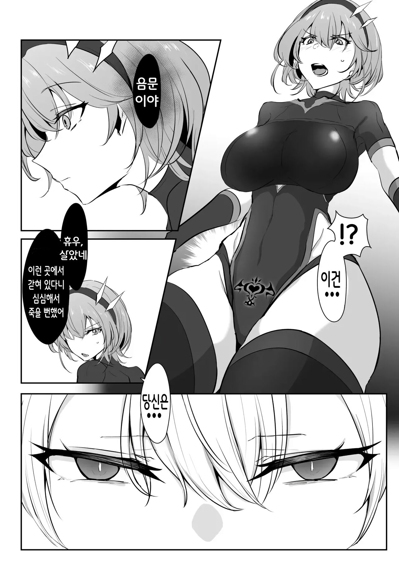 Godou Kazusa Inmon o Kizamareru | 고도 카즈사 음문이 새겨지다 01 page 7 full