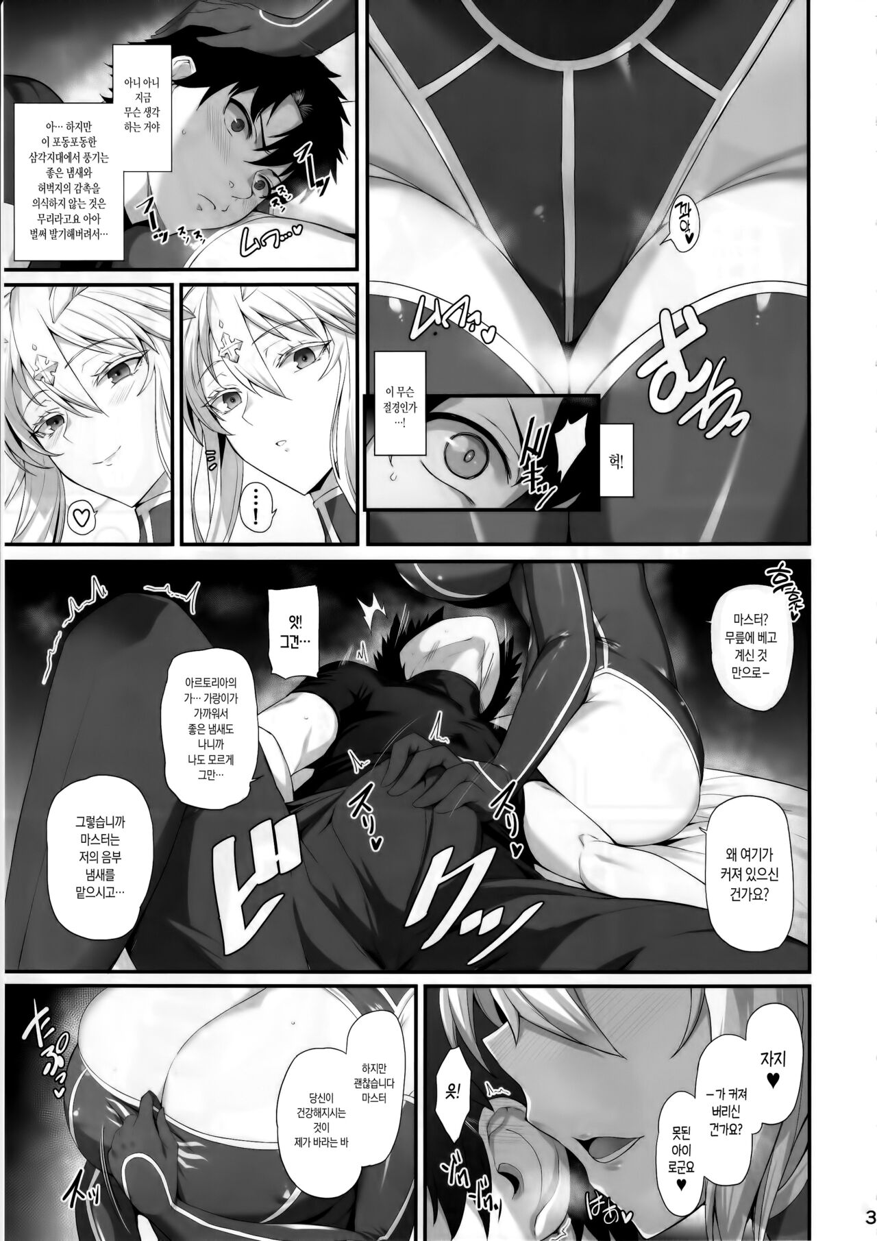 Artoria to Kimochi Yoku Naru Hi | 아르토리아와 기분 좋아지는 날 page 4 full