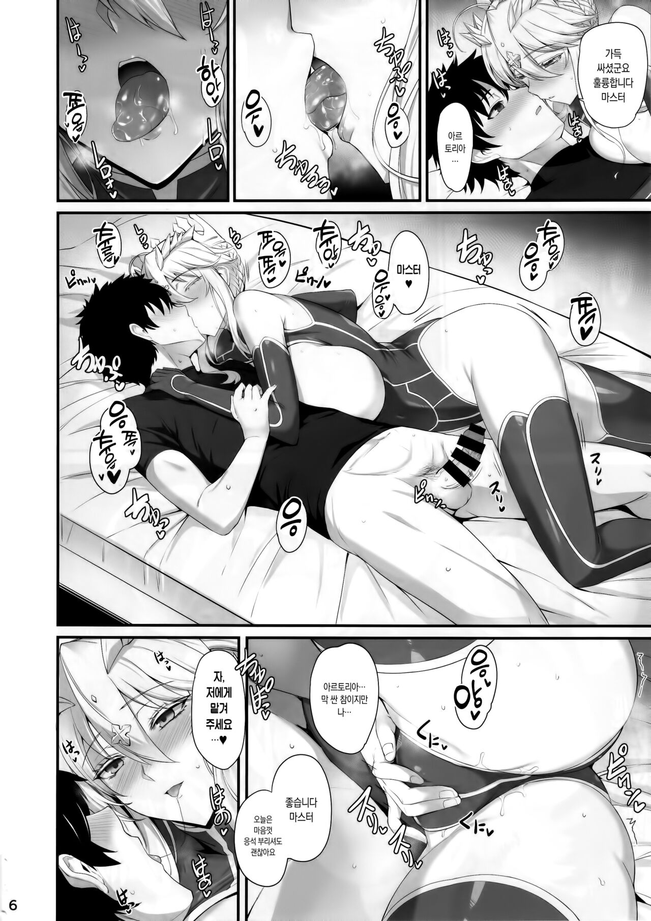 Artoria to Kimochi Yoku Naru Hi | 아르토리아와 기분 좋아지는 날 page 7 full