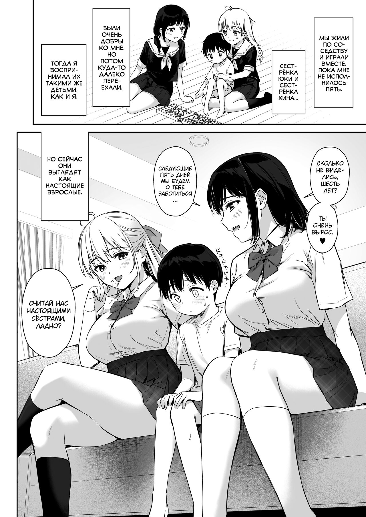 Naisho no Hajimete ~Suunenburi ni Atta Shinseki no Bijin JK Shimai ni Ecchi no Tehodoki Sarechaimasu~ page 5 full