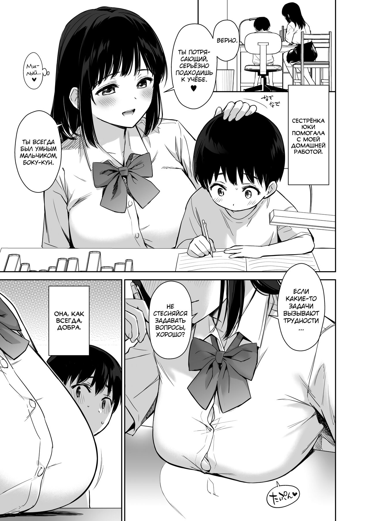 Naisho no Hajimete ~Suunenburi ni Atta Shinseki no Bijin JK Shimai ni Ecchi no Tehodoki Sarechaimasu~ page 6 full