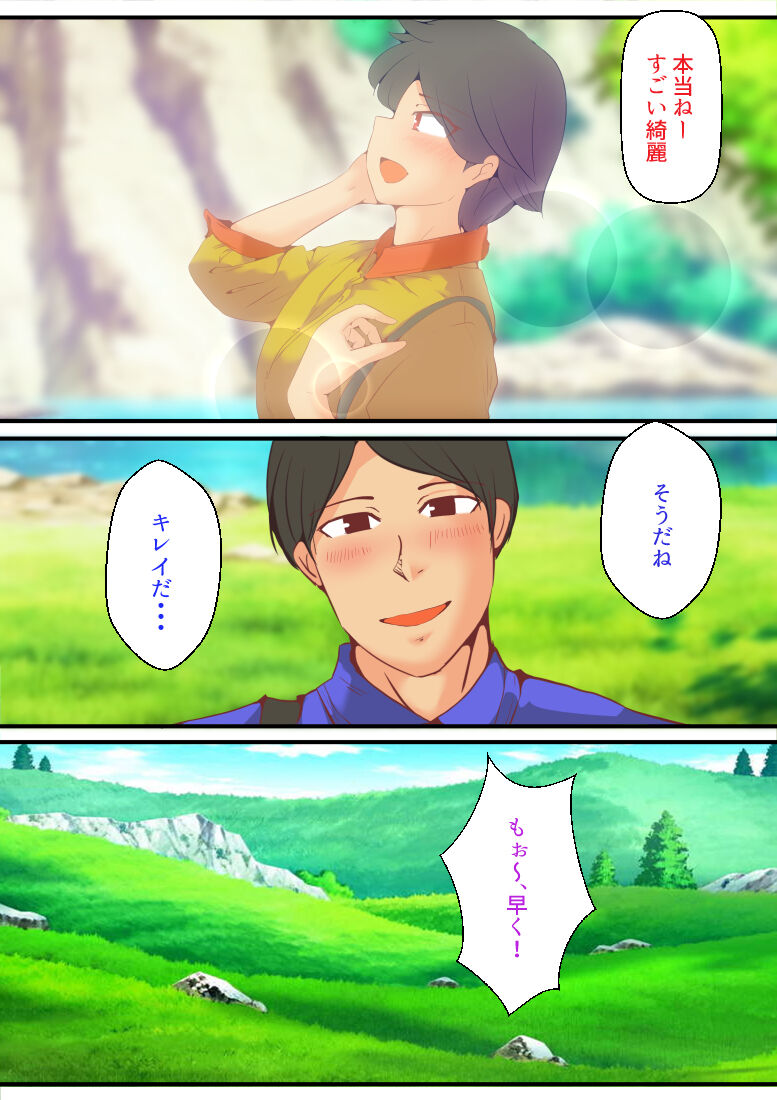 仕組まれ旅行〜ハメられた私〜 page 3 full