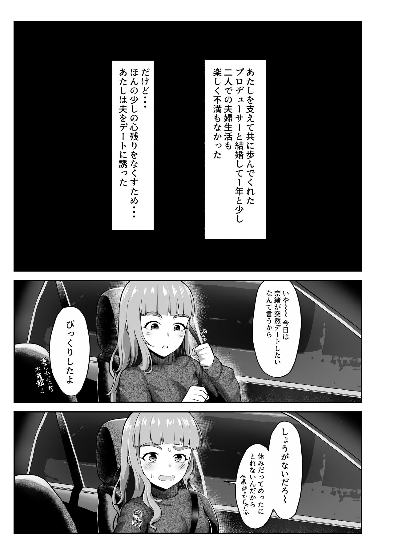 Ringetsu Nao to Love Hotel Botebara H page 2 full