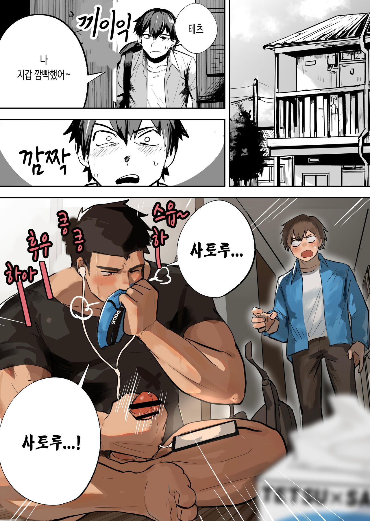 "Rouhou" Gachimuchi Nonke no Shinyuu ga Jitsuwa Ore no Koto Daisuki datta Kudan ni Tsuite | 【낭보】 근육질에 이성애자인 내 친구가 사실 나를 엄청 좋아했다고 한다 page 5 full