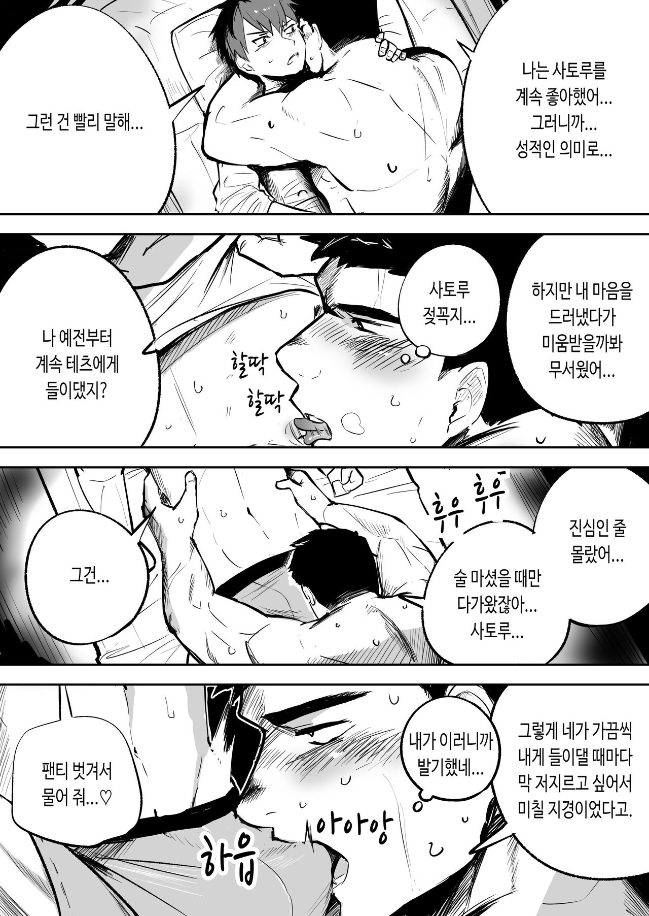 "Rouhou" Gachimuchi Nonke no Shinyuu ga Jitsuwa Ore no Koto Daisuki datta Kudan ni Tsuite | 【낭보】 근육질에 이성애자인 내 친구가 사실 나를 엄청 좋아했다고 한다 page 9 full