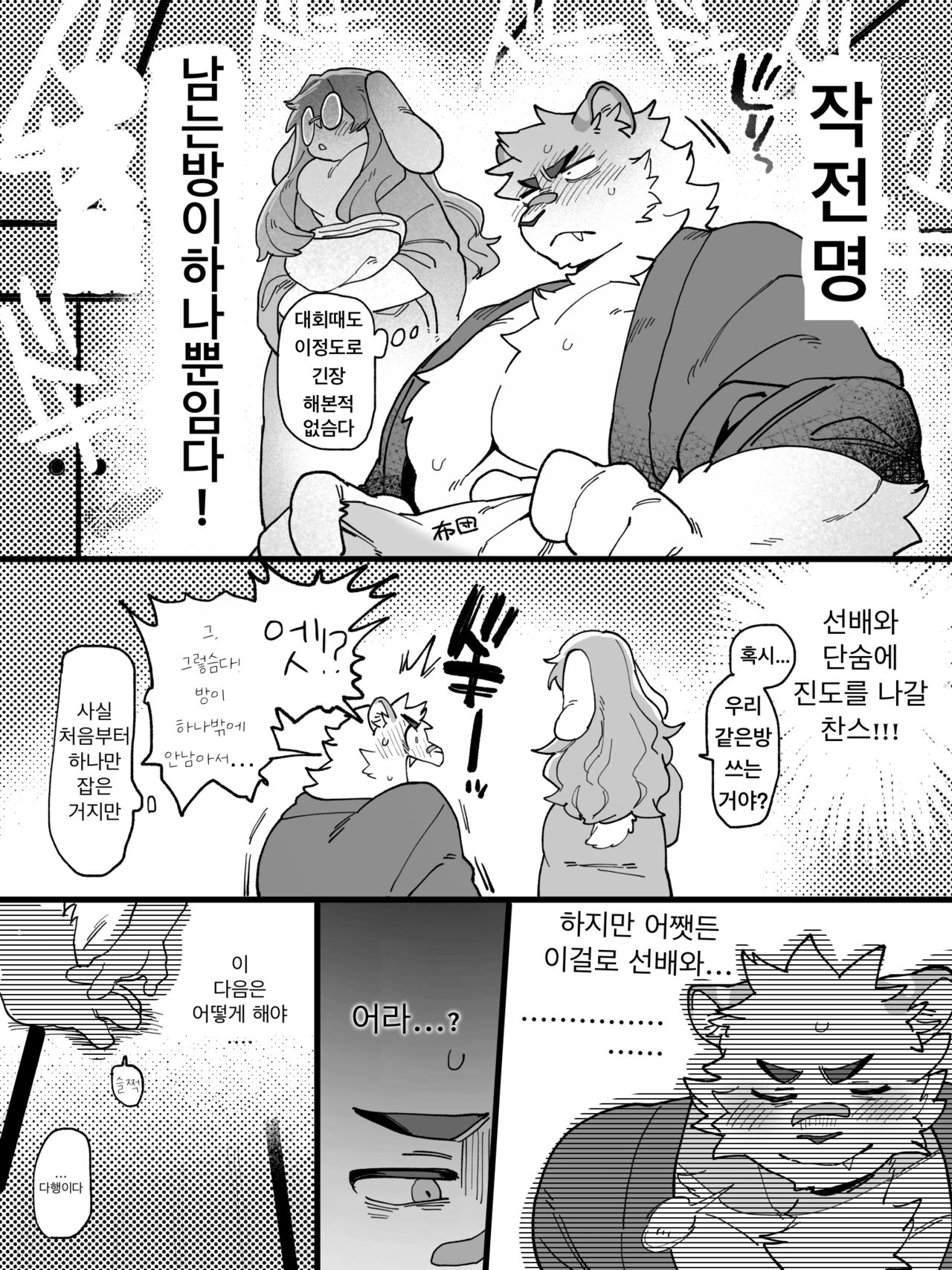 short comic page 3 full