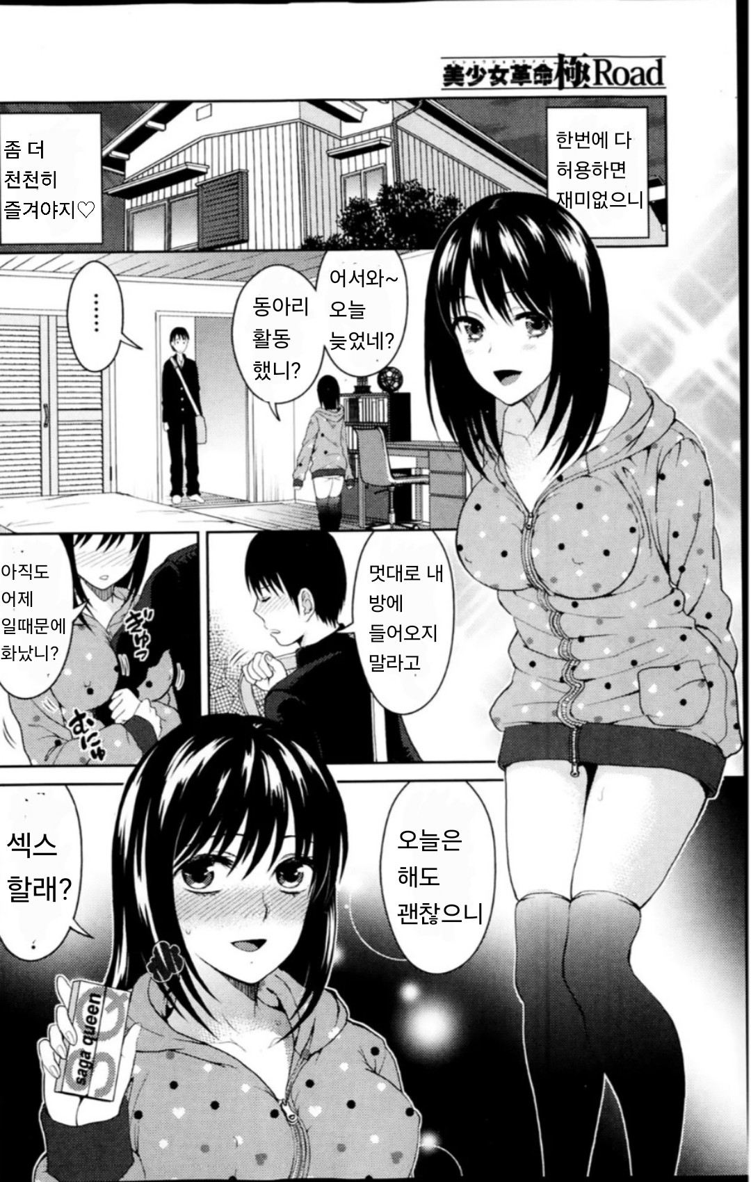 Untouchable page 10 full