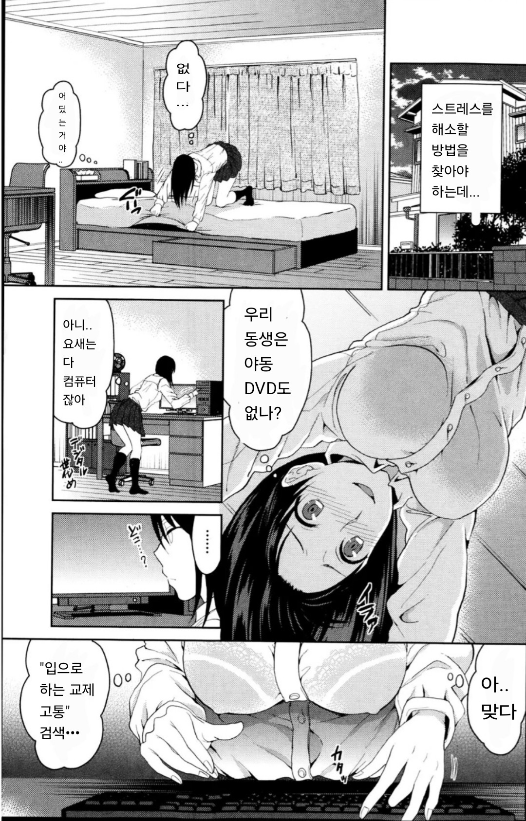 Untouchable page 3 full
