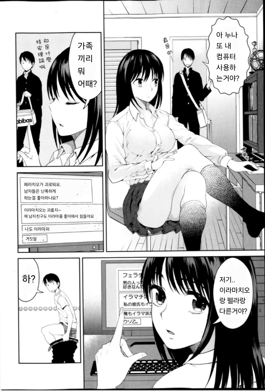 Untouchable page 4 full