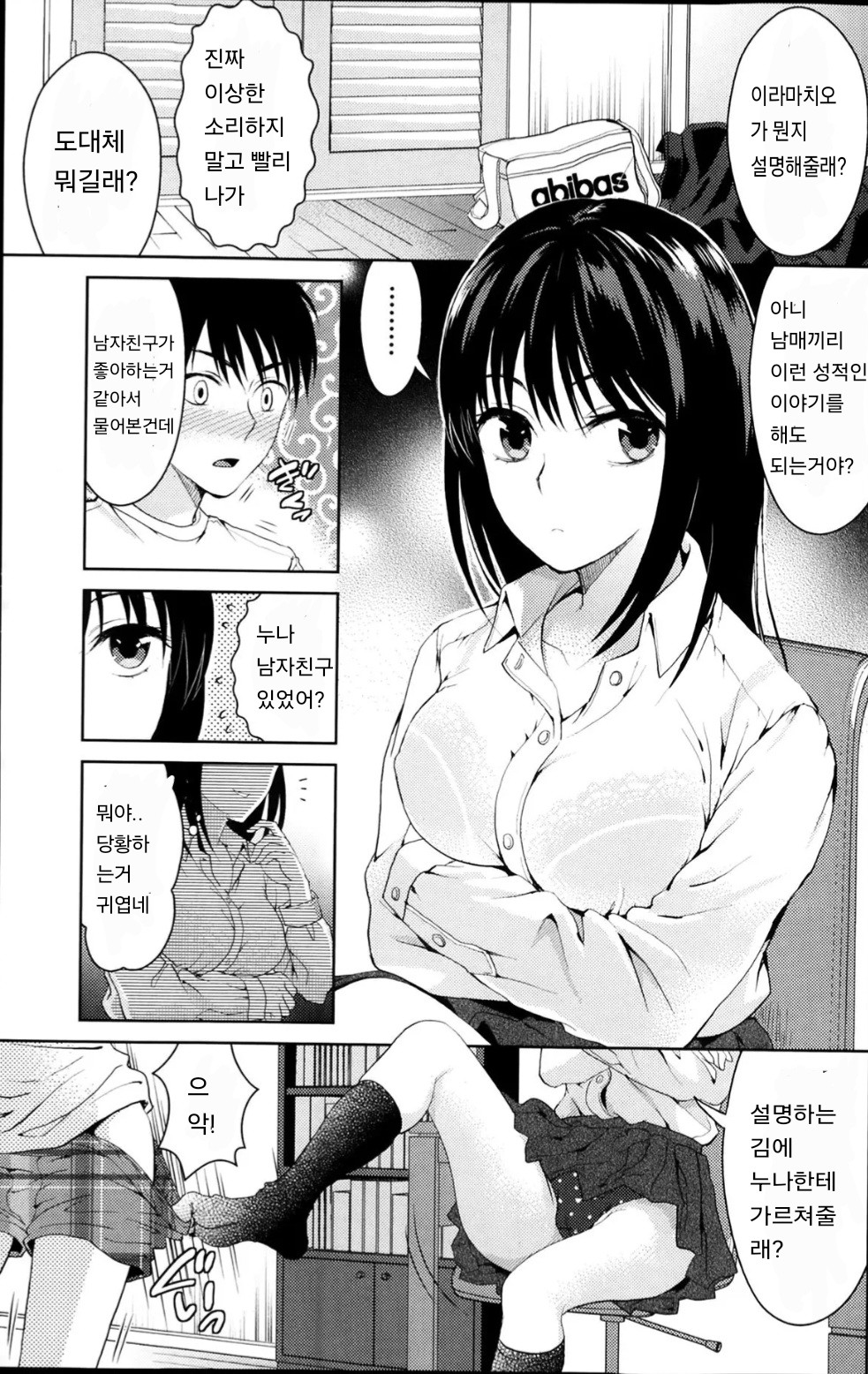Untouchable page 5 full