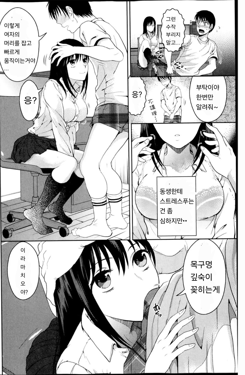 Untouchable page 6 full