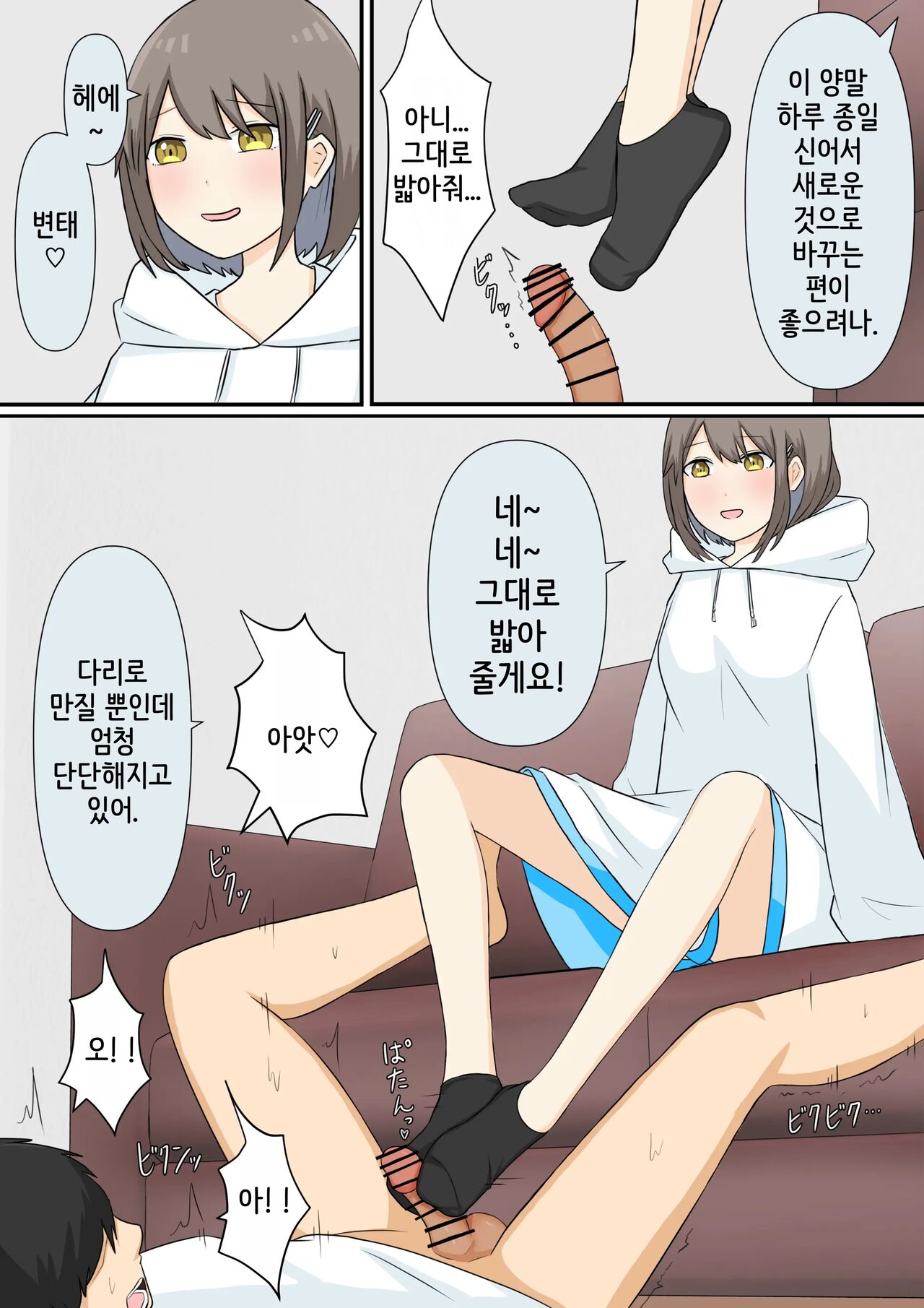 Osananajimi Kanojo ni Mazobare Shite Ijimete Morau Hanashi | 소꿉친구 여친에게 마조인 걸 들켜서 괴롭힘 받는 이야기 page 10 full