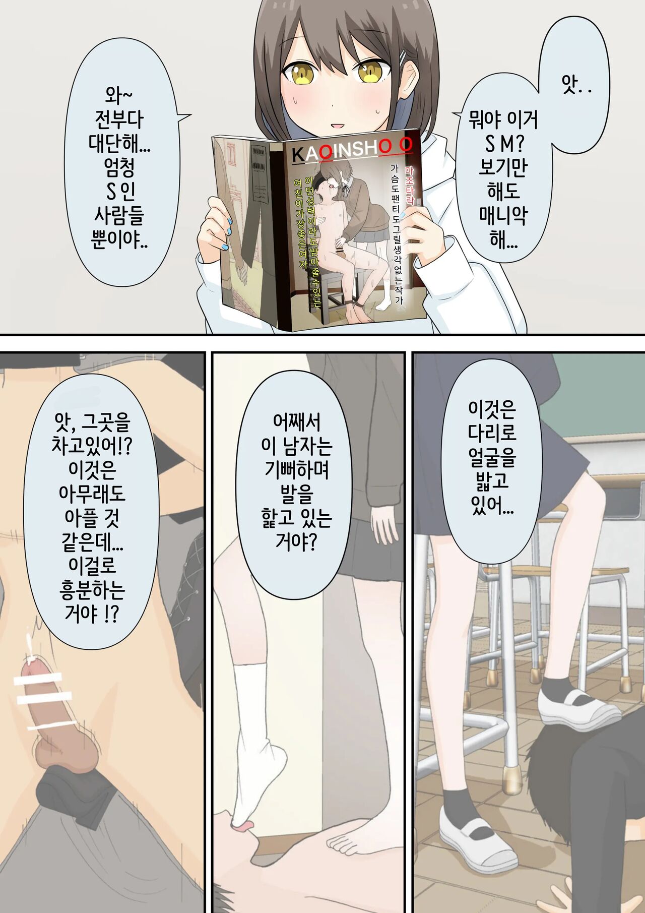Osananajimi Kanojo ni Mazobare Shite Ijimete Morau Hanashi | 소꿉친구 여친에게 마조인 걸 들켜서 괴롭힘 받는 이야기 page 4 full