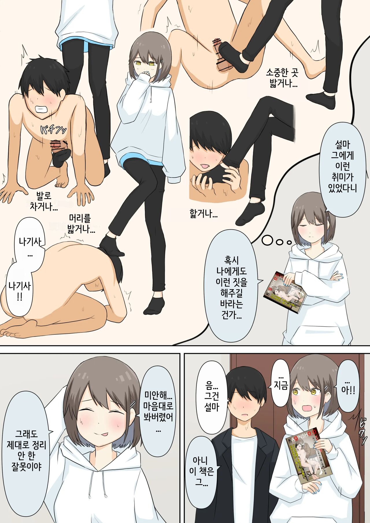 Osananajimi Kanojo ni Mazobare Shite Ijimete Morau Hanashi | 소꿉친구 여친에게 마조인 걸 들켜서 괴롭힘 받는 이야기 page 5 full