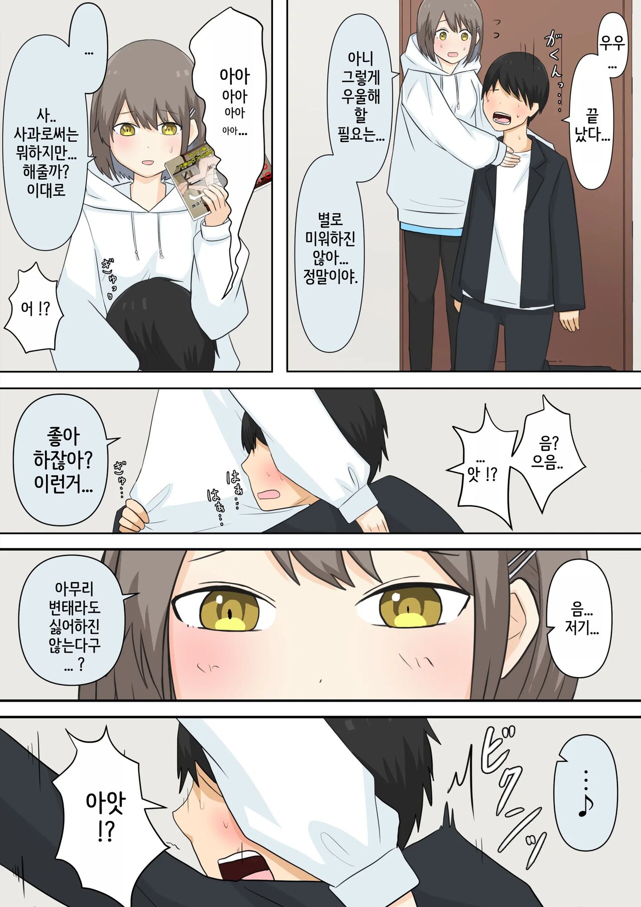 Osananajimi Kanojo ni Mazobare Shite Ijimete Morau Hanashi | 소꿉친구 여친에게 마조인 걸 들켜서 괴롭힘 받는 이야기 page 6 full