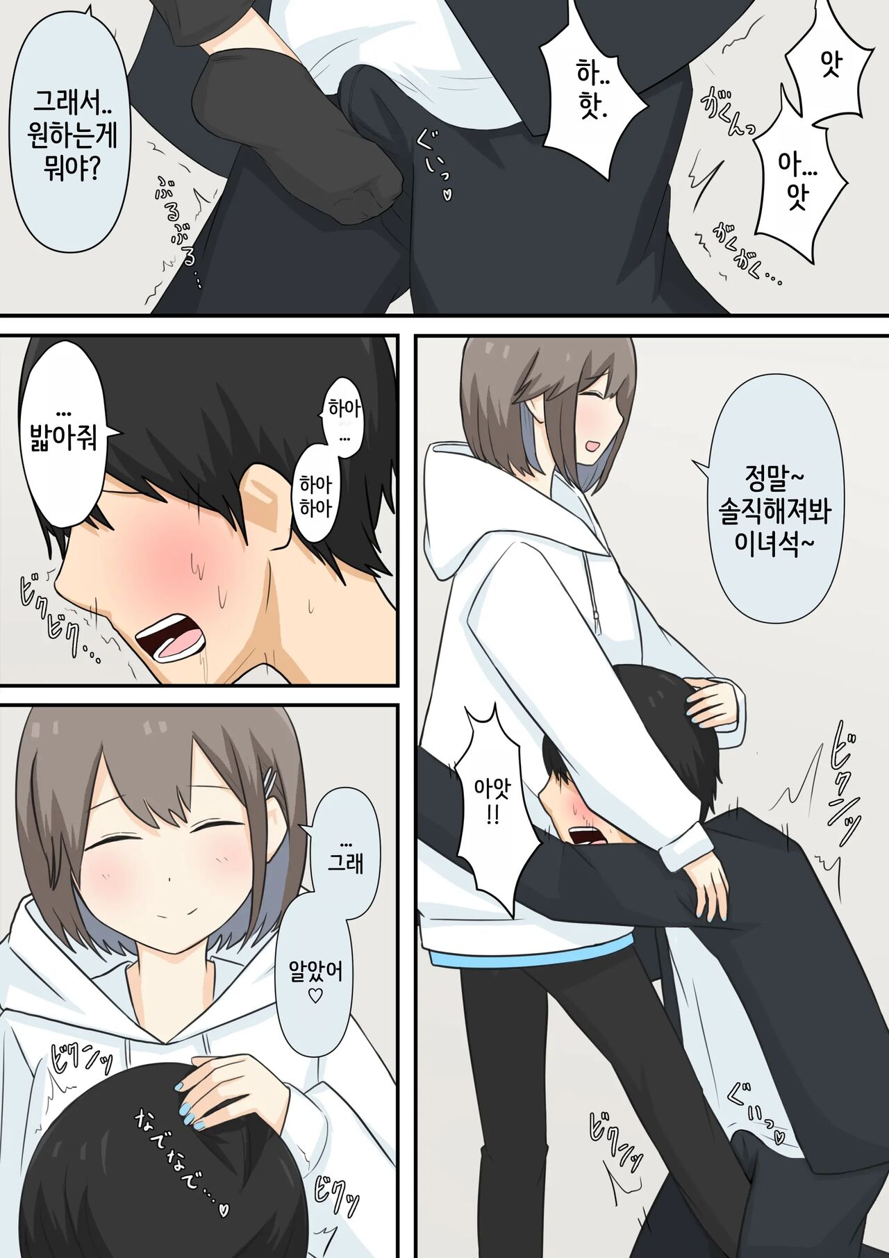 Osananajimi Kanojo ni Mazobare Shite Ijimete Morau Hanashi | 소꿉친구 여친에게 마조인 걸 들켜서 괴롭힘 받는 이야기 page 7 full