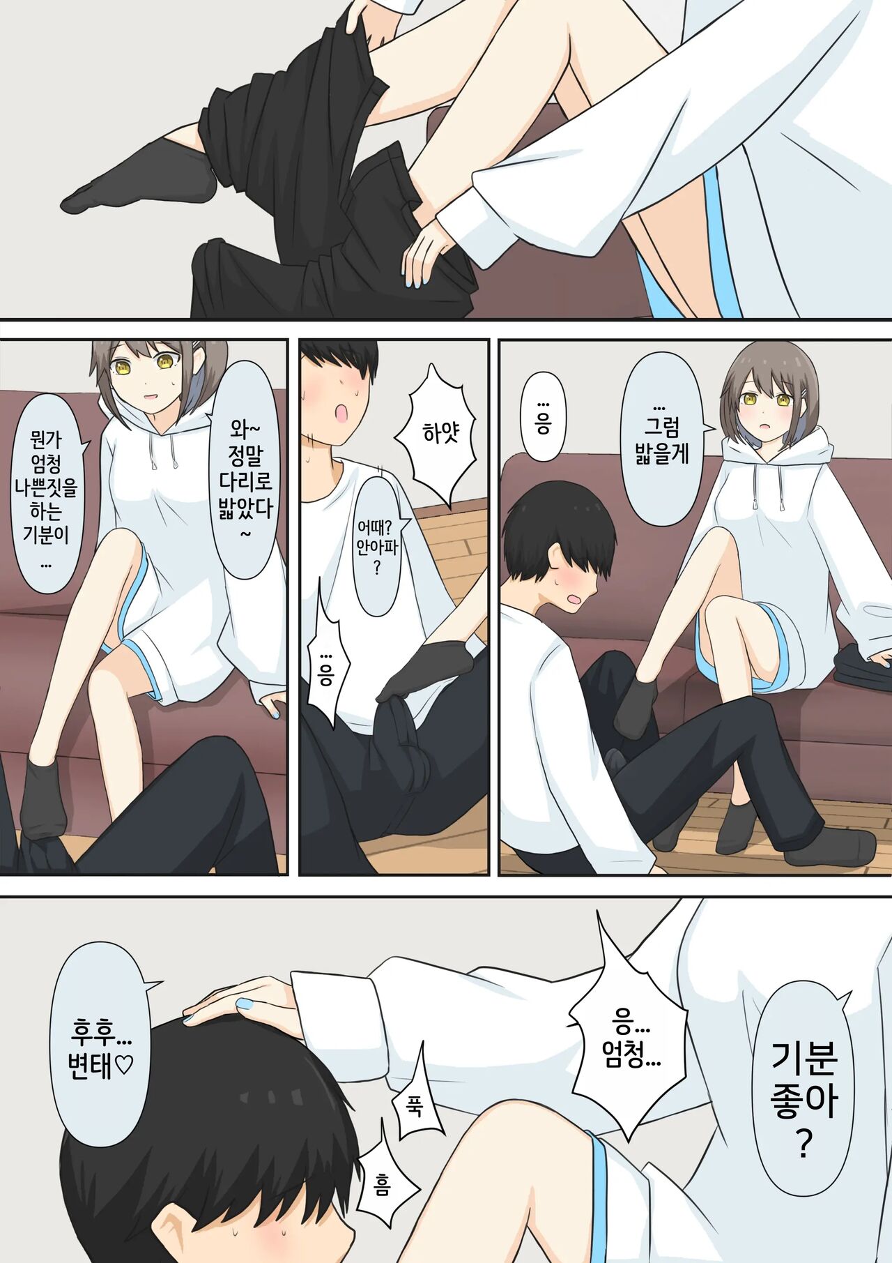 Osananajimi Kanojo ni Mazobare Shite Ijimete Morau Hanashi | 소꿉친구 여친에게 마조인 걸 들켜서 괴롭힘 받는 이야기 page 8 full