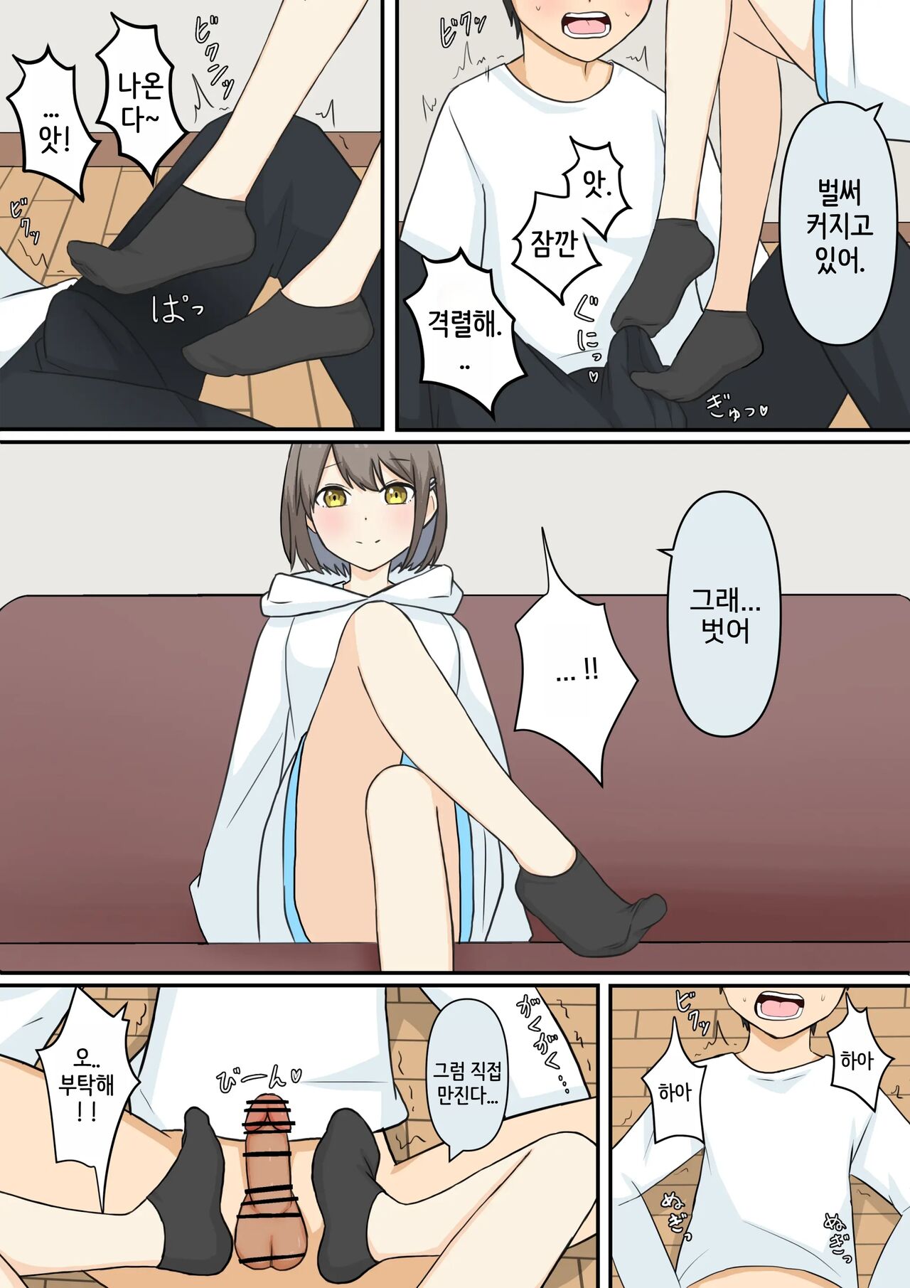 Osananajimi Kanojo ni Mazobare Shite Ijimete Morau Hanashi | 소꿉친구 여친에게 마조인 걸 들켜서 괴롭힘 받는 이야기 page 9 full