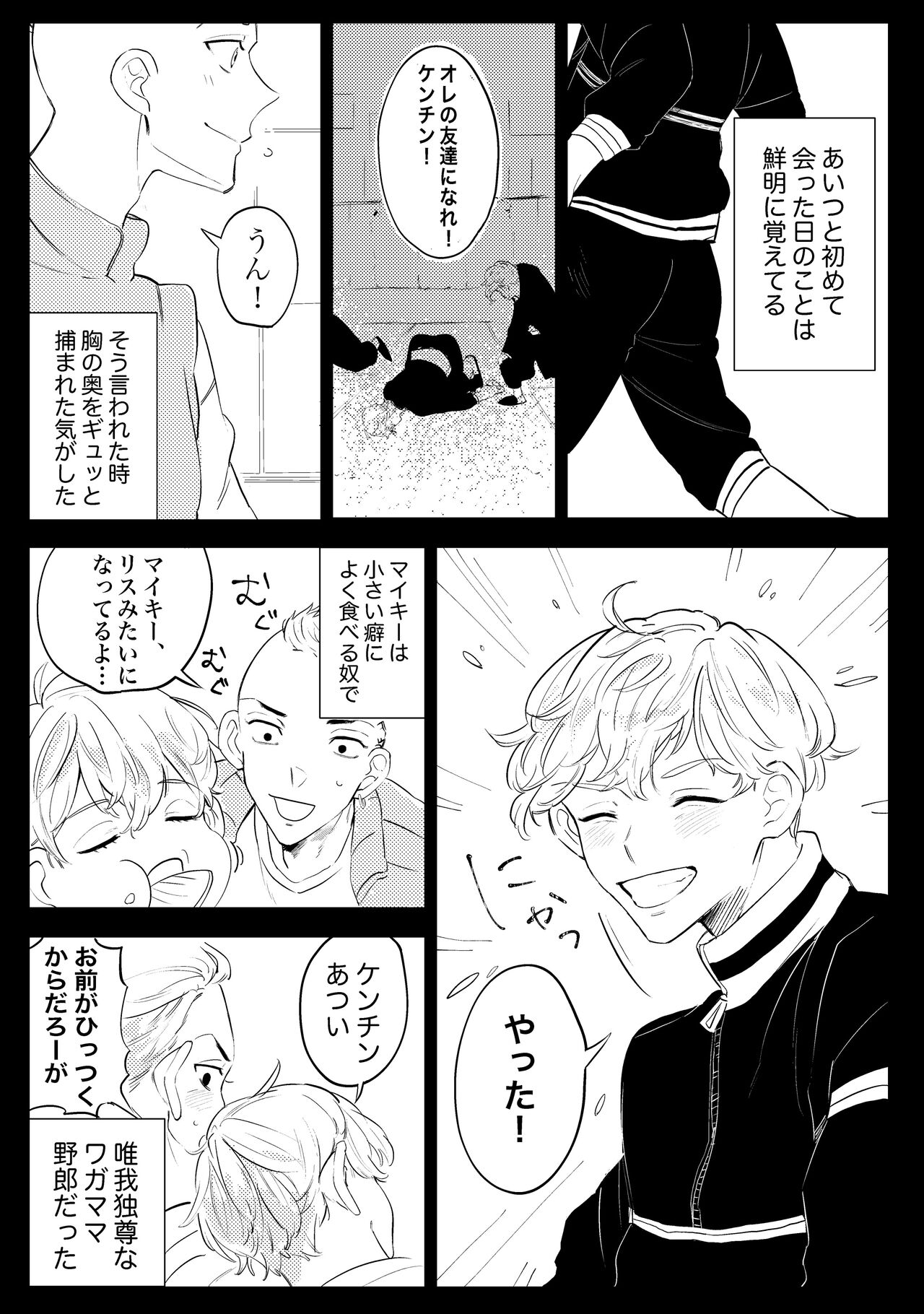 Yumeno, mata, yume page 2 full