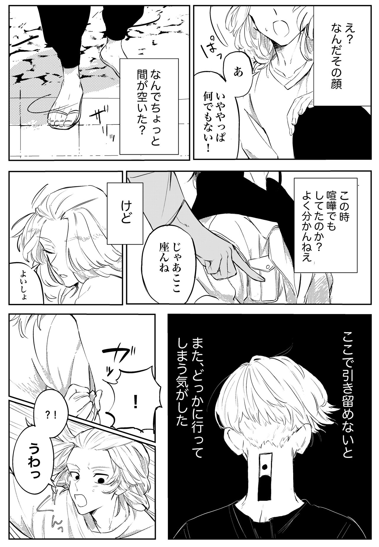 Yumeno, mata, yume page 8 full