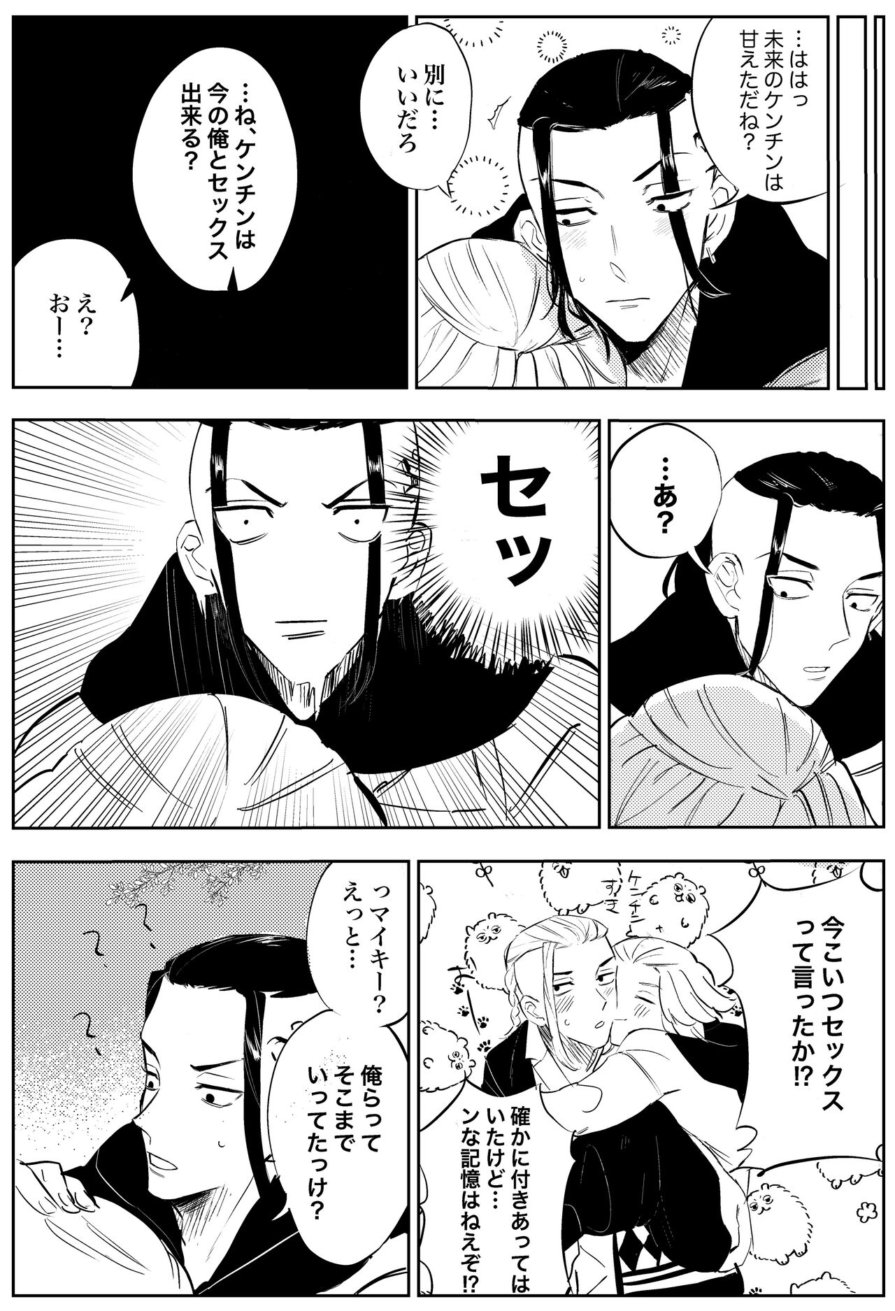 Yumeno, mata, yume page 9 full