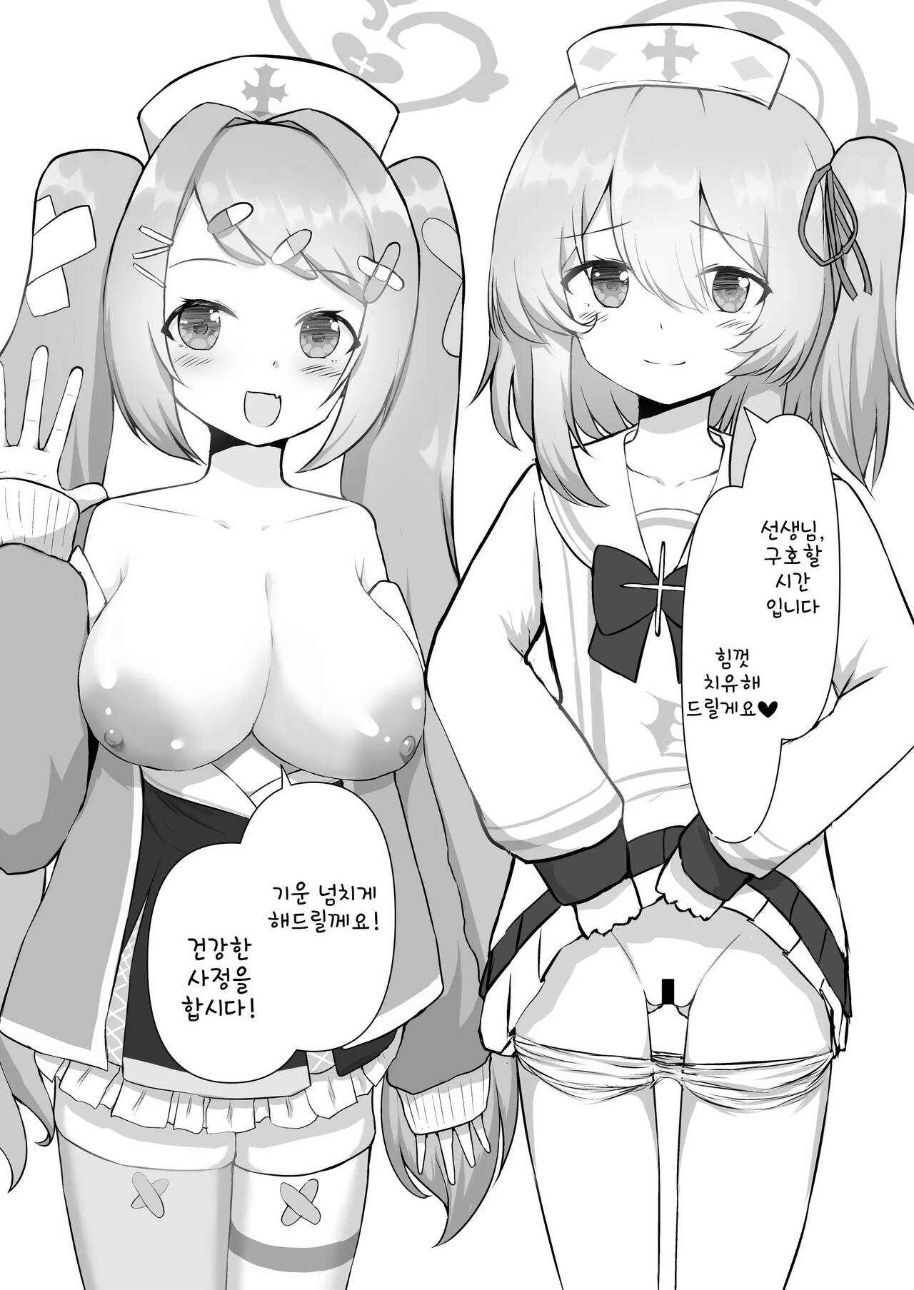 Seitenshi-tachi no seinaru Kyuugo | 성스러운 천사들의 성스러운 구호 page 3 full