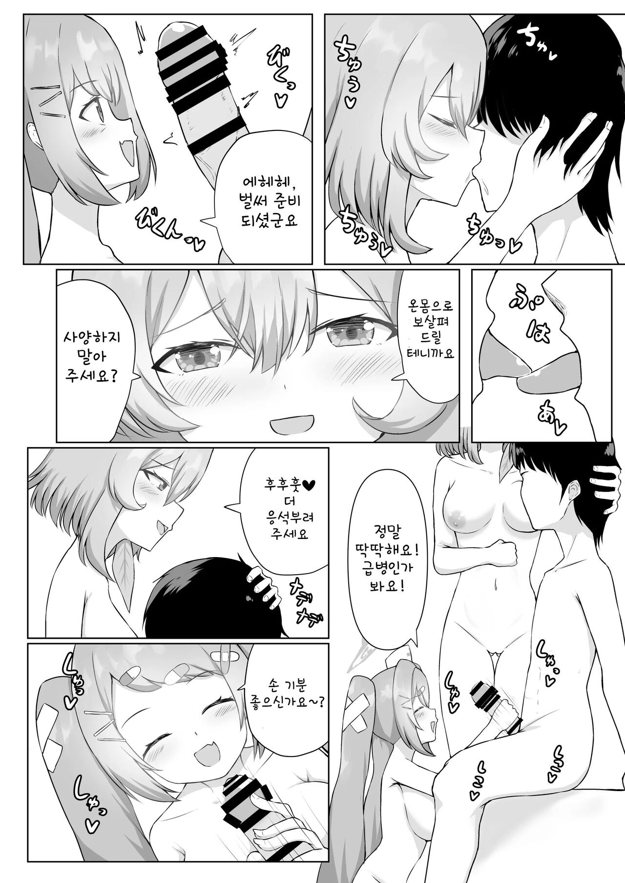 Seitenshi-tachi no seinaru Kyuugo | 성스러운 천사들의 성스러운 구호 page 4 full