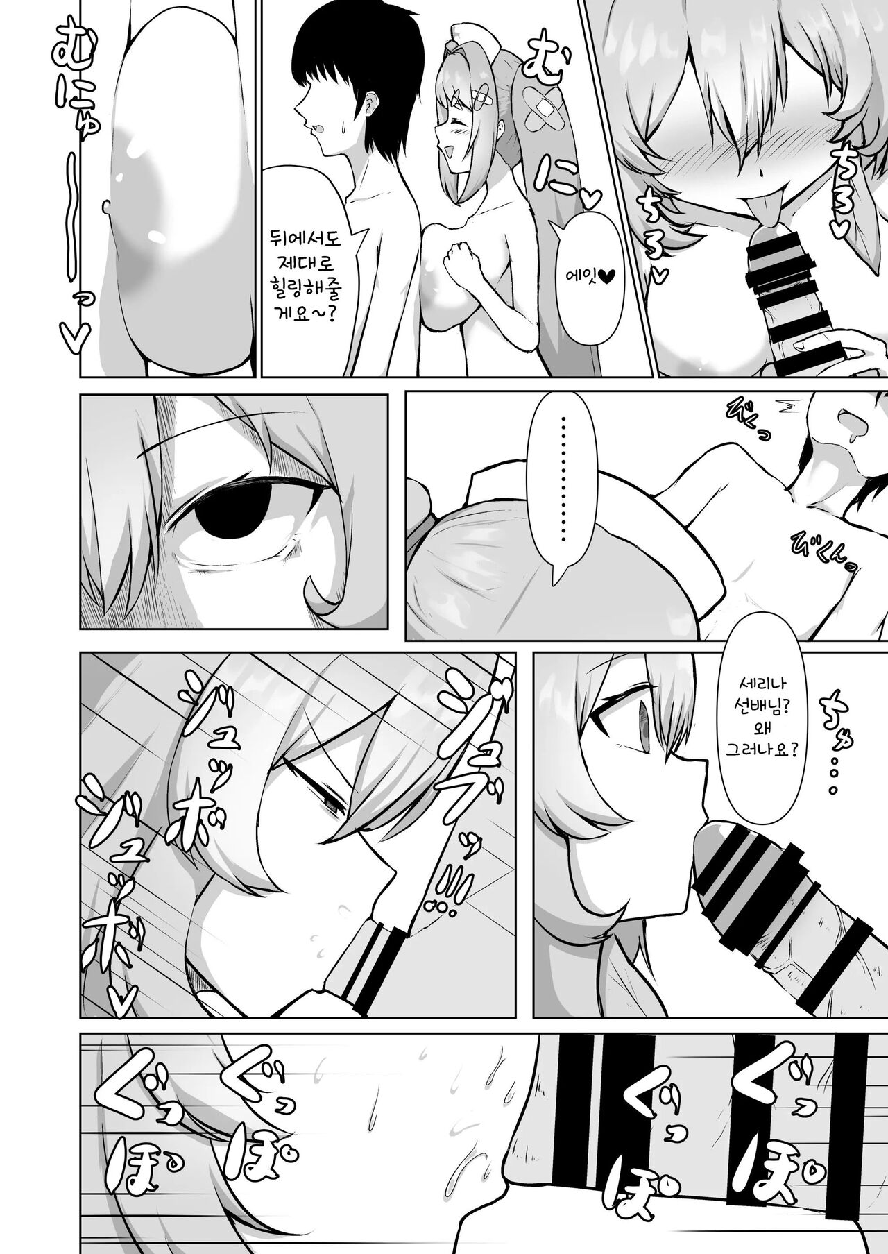 Seitenshi-tachi no seinaru Kyuugo | 성스러운 천사들의 성스러운 구호 page 8 full