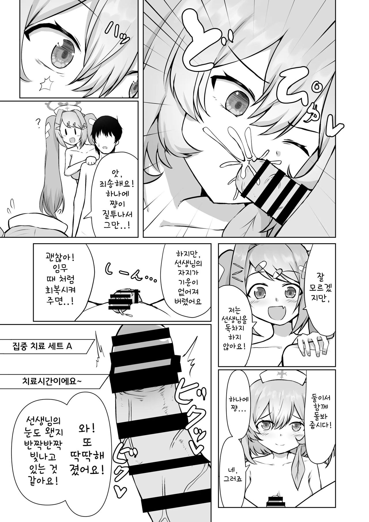 Seitenshi-tachi no seinaru Kyuugo | 성스러운 천사들의 성스러운 구호 page 9 full