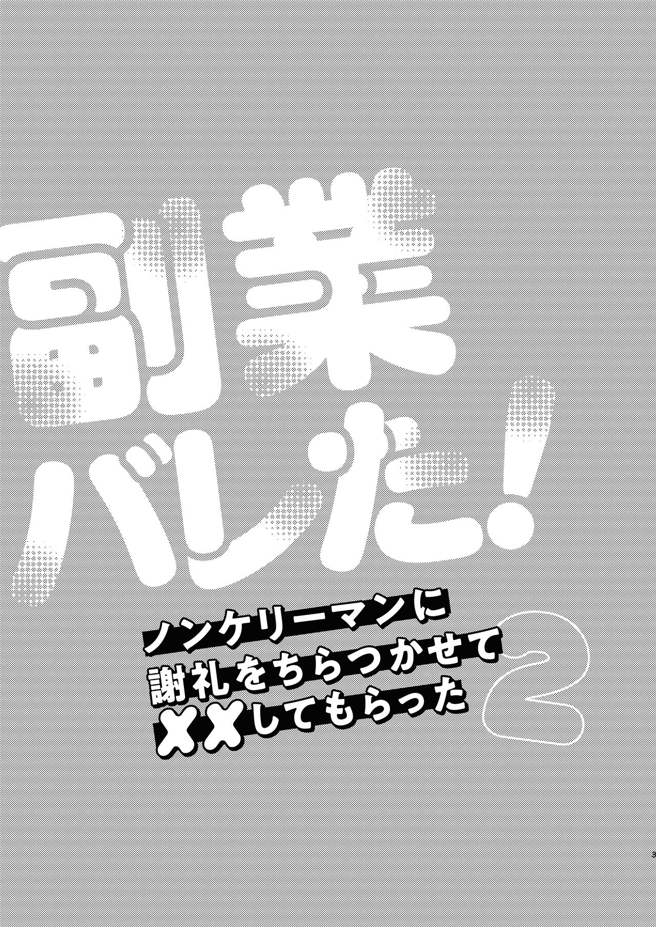 Fukugyou Bareta! Nonke Ryman ni Sharei o Chiratsukasete xx Shite Moratta 2 page 3 full