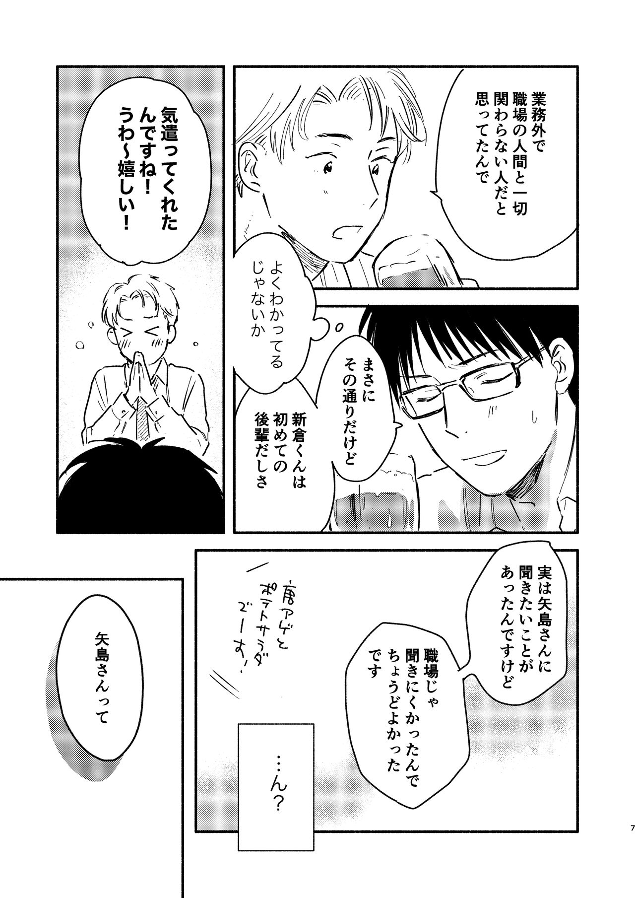 Fukugyou Bareta! Nonke Ryman ni Sharei o Chiratsukasete xx Shite Moratta 2 page 7 full