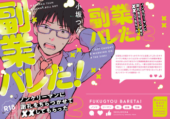 Fukugyou Bareta! Nonke Ryman ni Sharei o Chiratsukasete xx Shite Moratta 2 cover