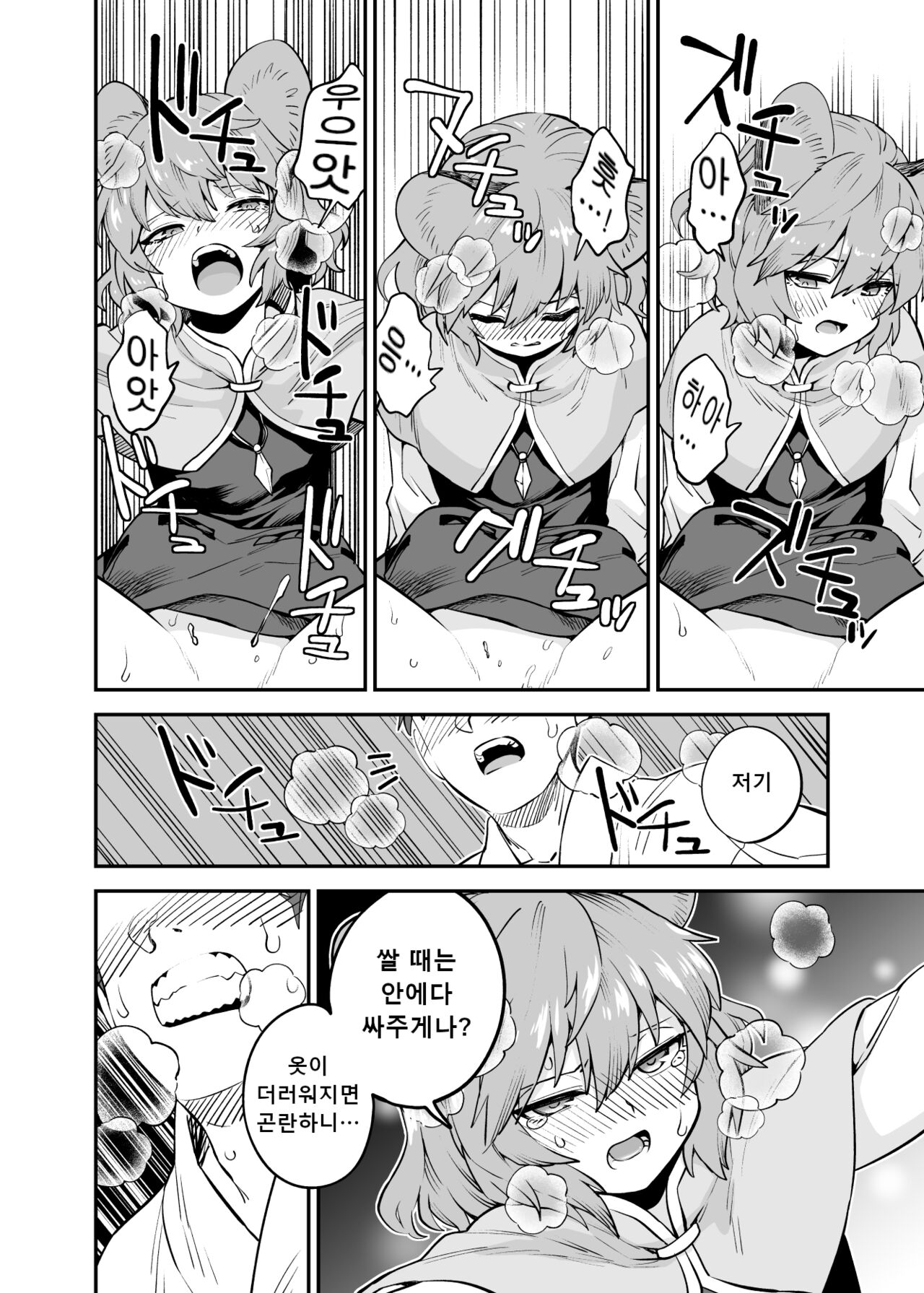 Nazrin no Shigoto  | 나즈린 망가 page 3 full