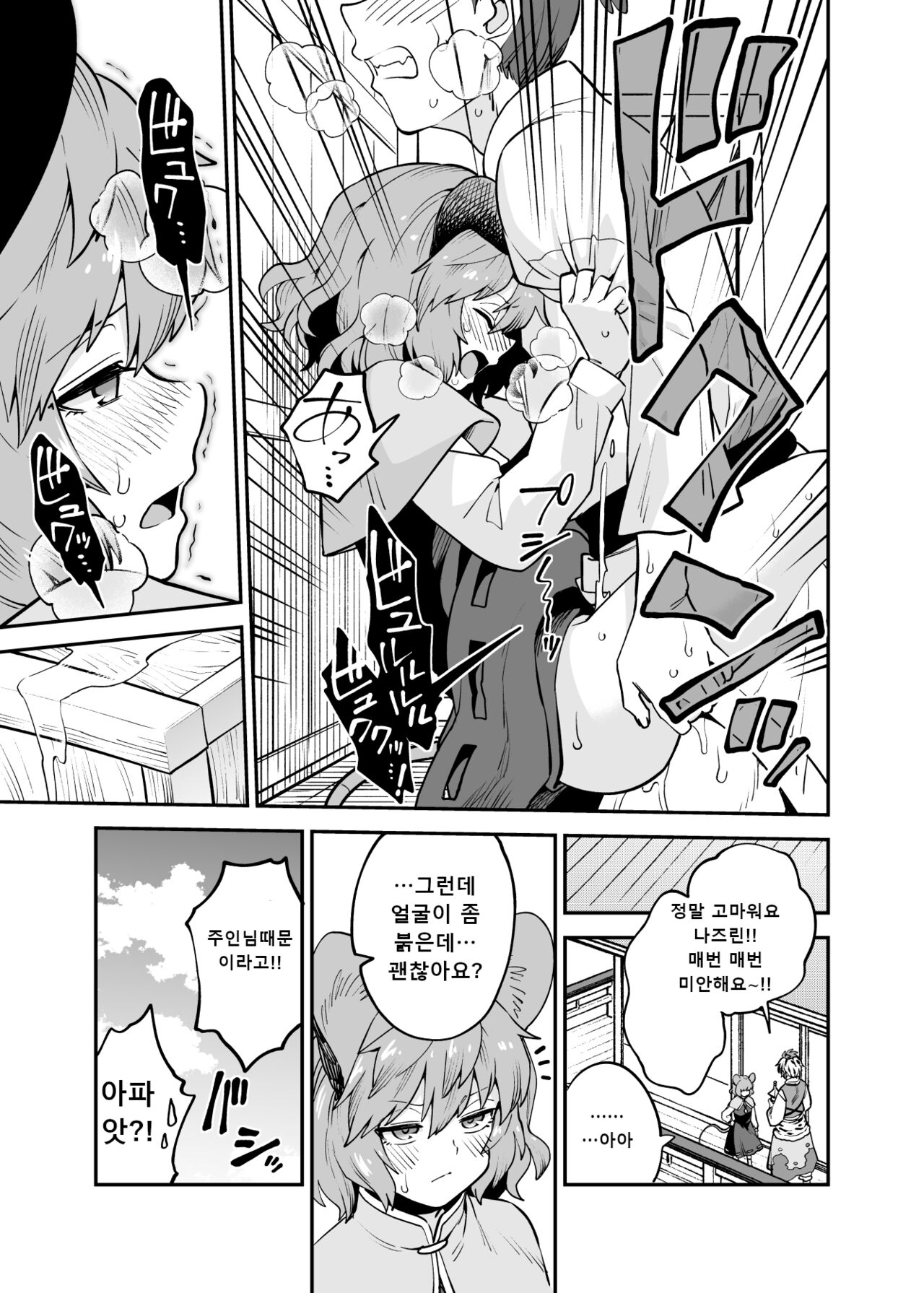 Nazrin no Shigoto  | 나즈린 망가 page 4 full