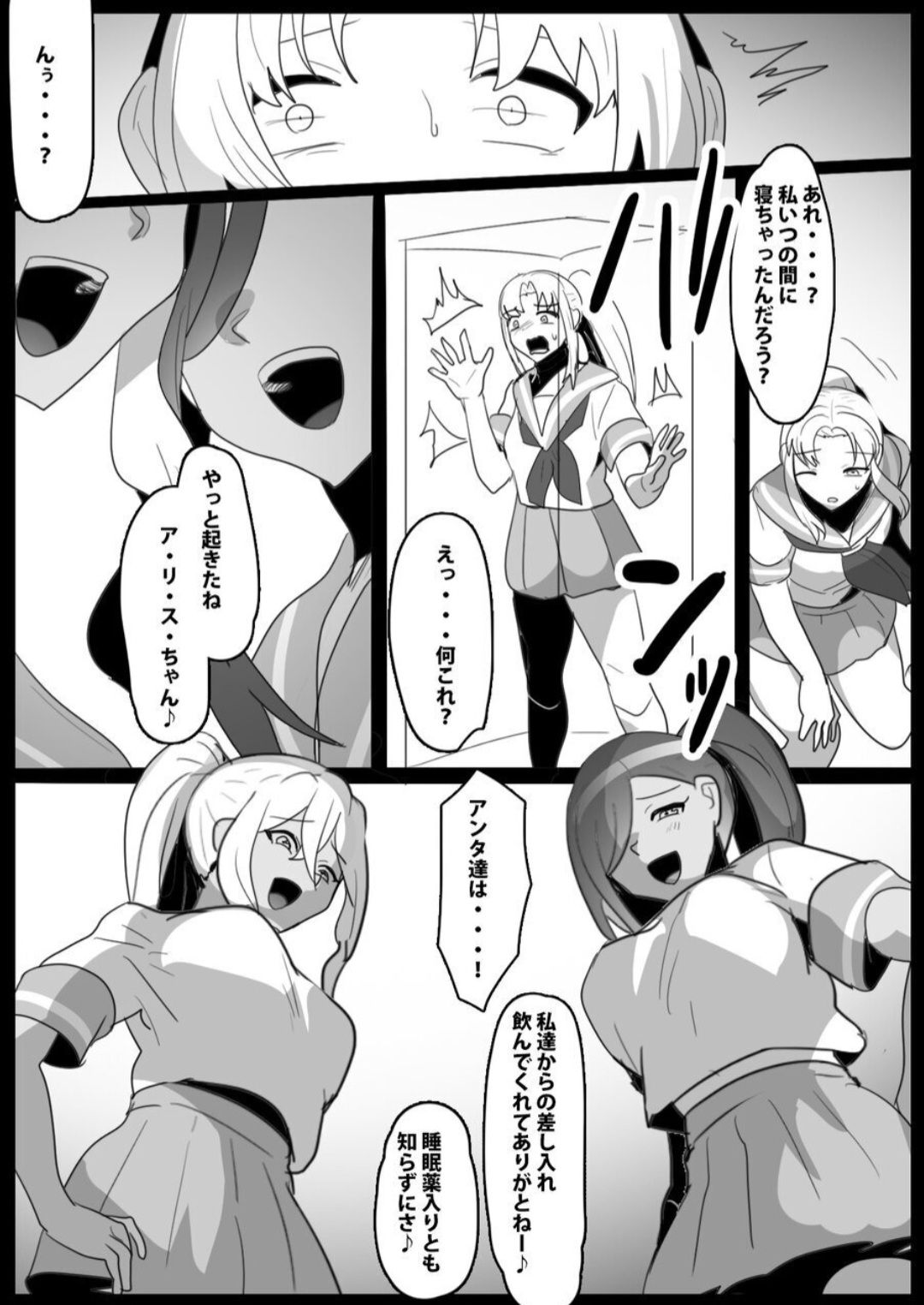 Fetishist Ch. 22 page 3 full