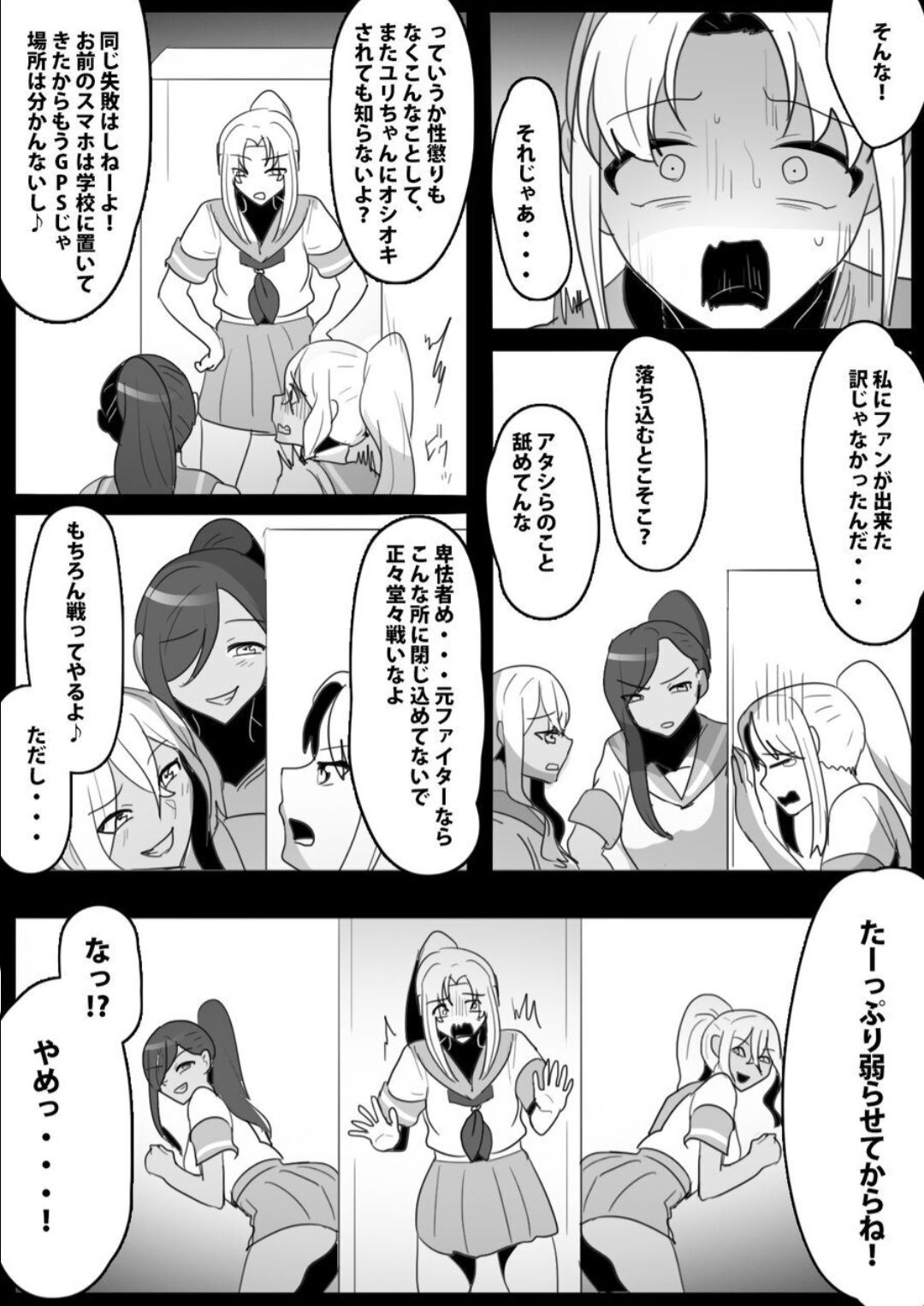 Fetishist Ch. 22 page 4 full