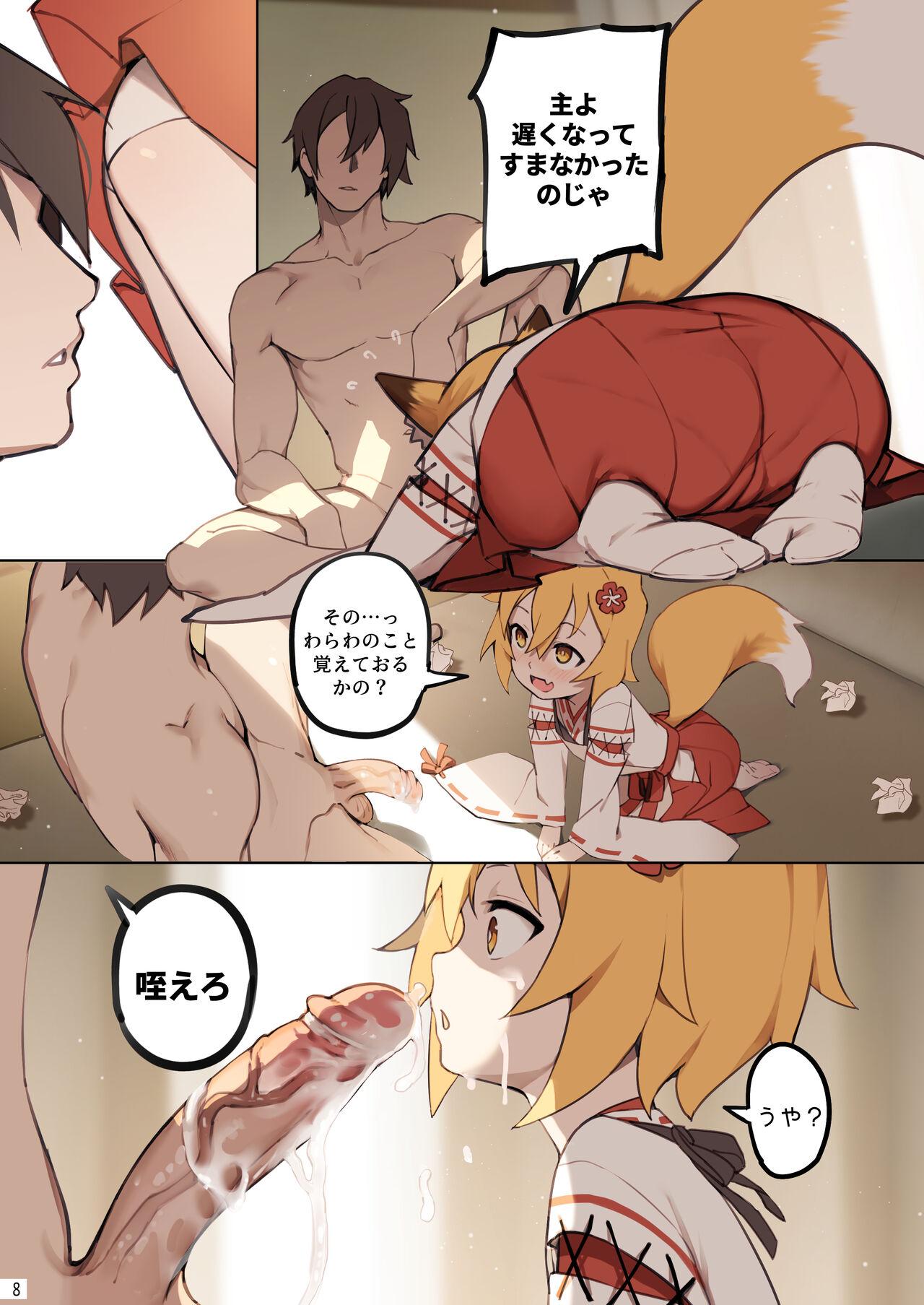 800-Nen no Yakusoku page 9 full