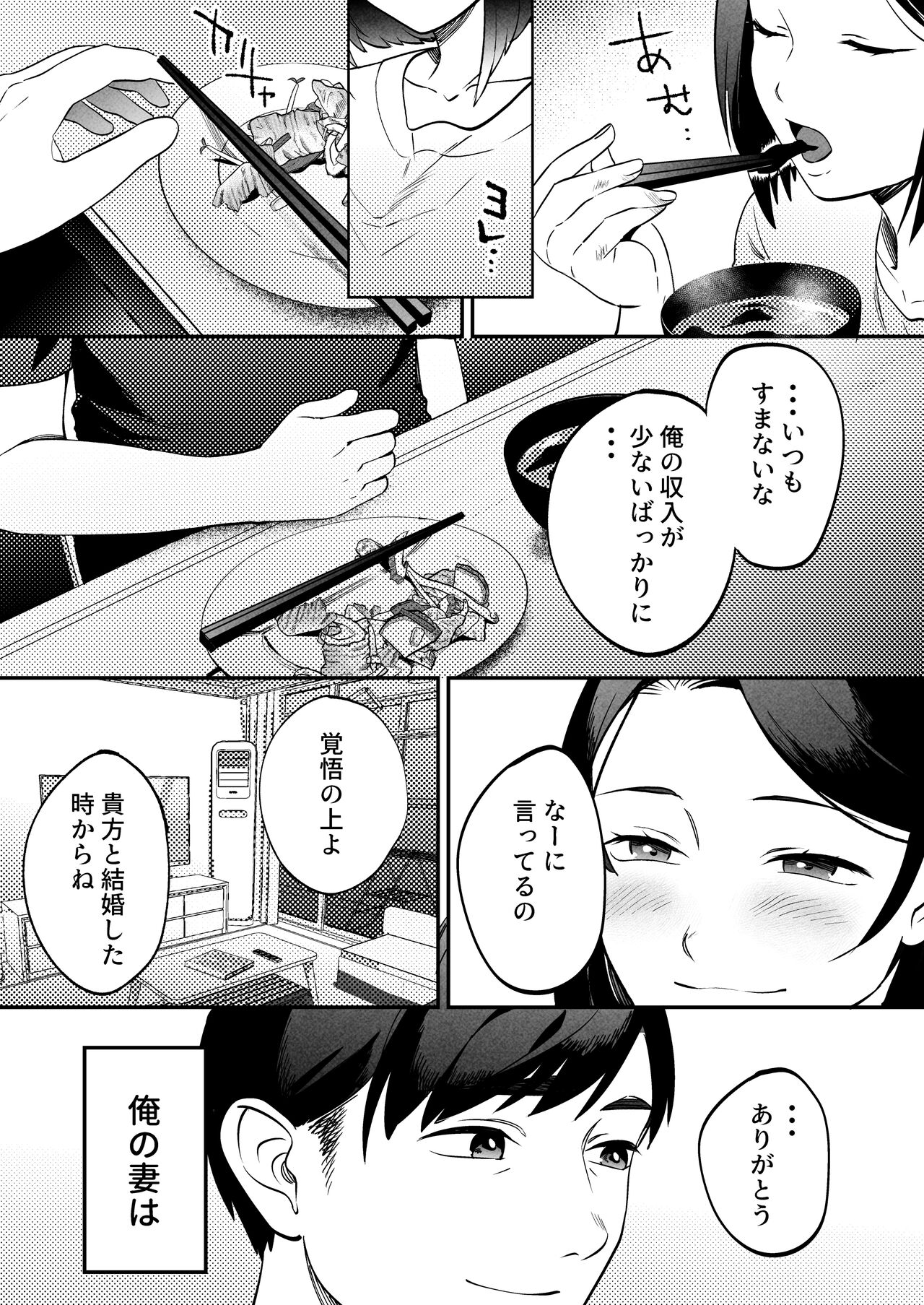 Seitaishi ~Watashi no Tsuma o Daitekure~ page 10 full