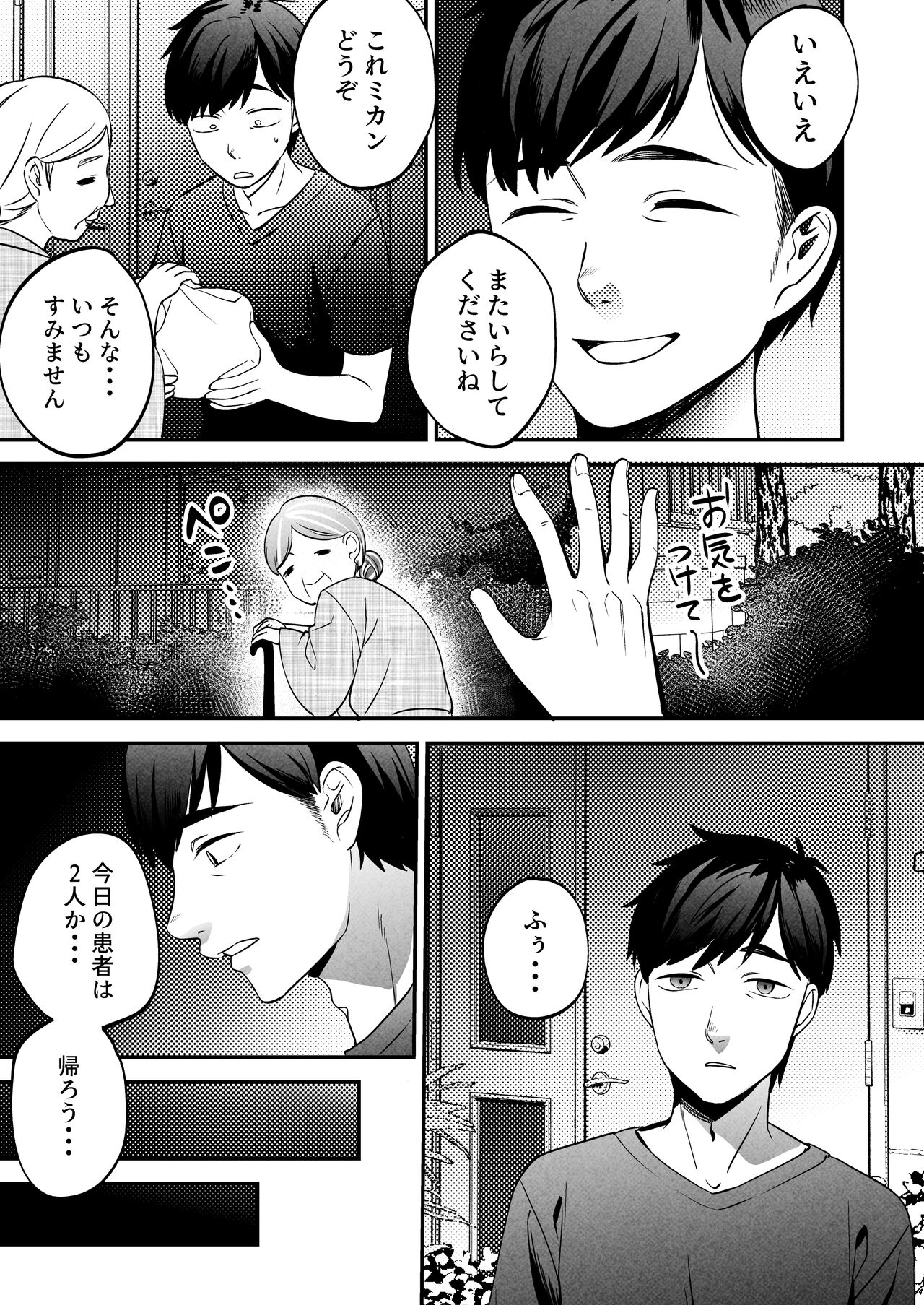 Seitaishi ~Watashi no Tsuma o Daitekure~ page 6 full