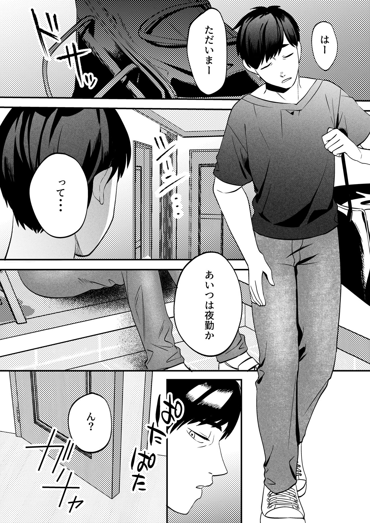 Seitaishi ~Watashi no Tsuma o Daitekure~ page 7 full