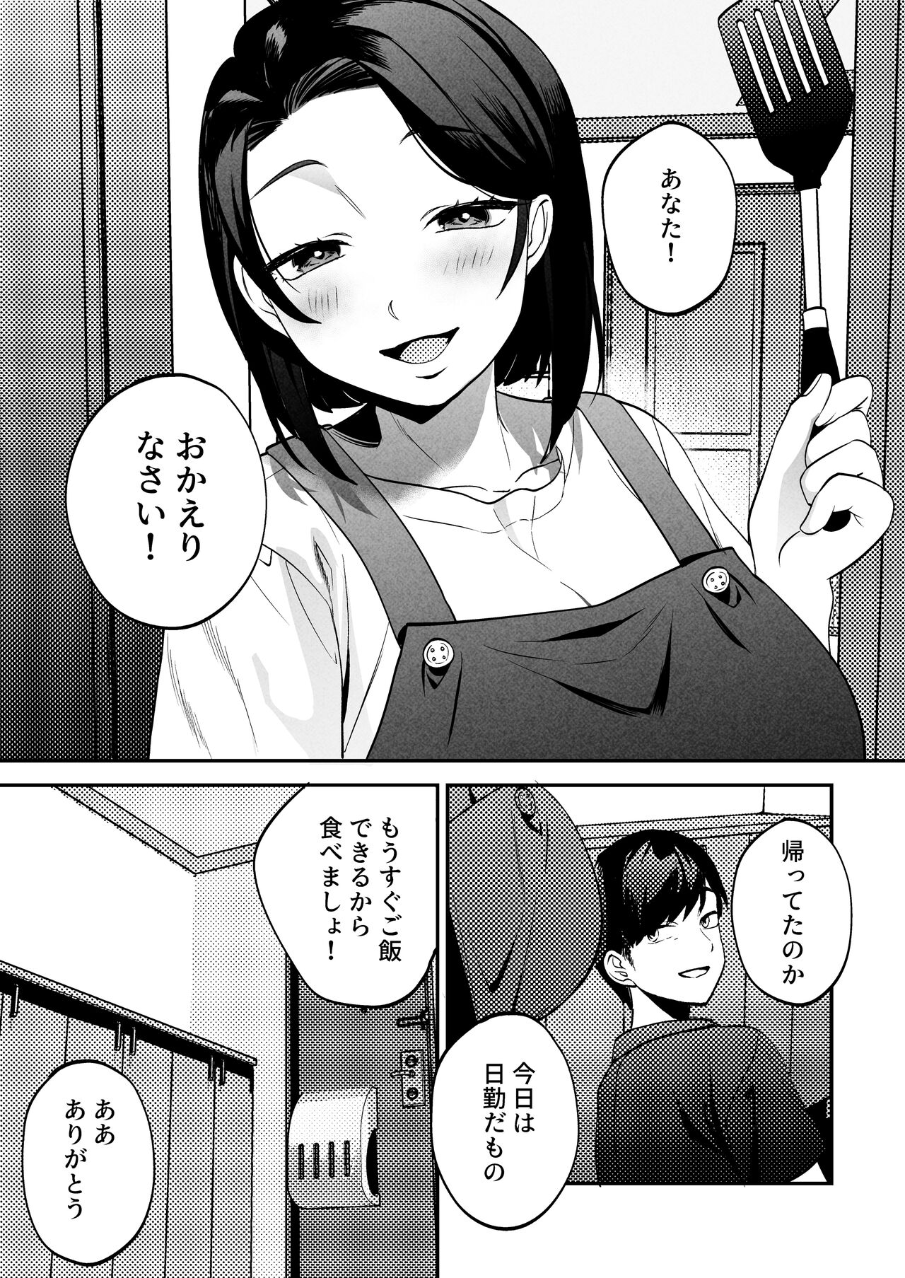 Seitaishi ~Watashi no Tsuma o Daitekure~ page 8 full