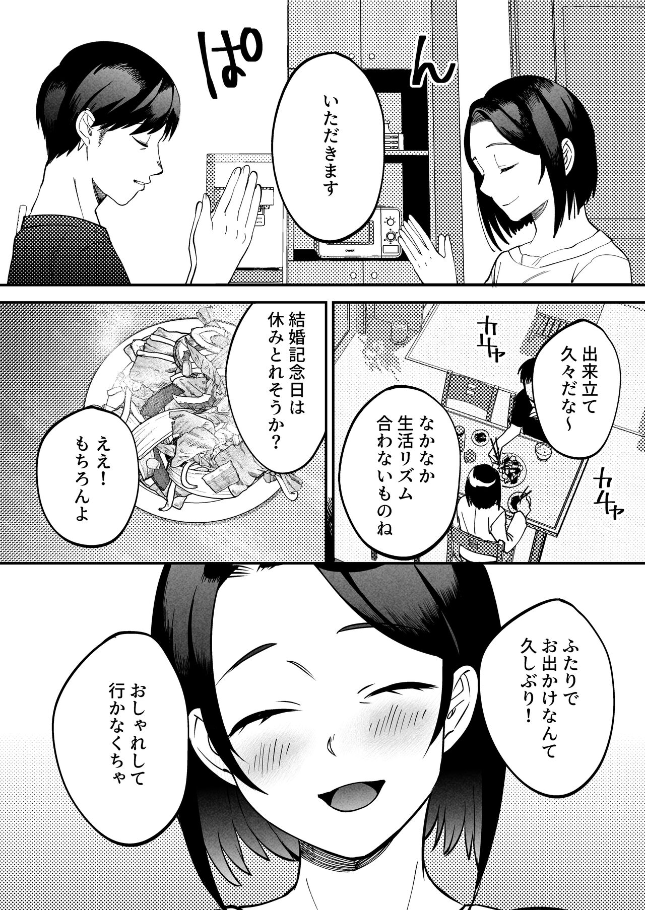 Seitaishi ~Watashi no Tsuma o Daitekure~ page 9 full