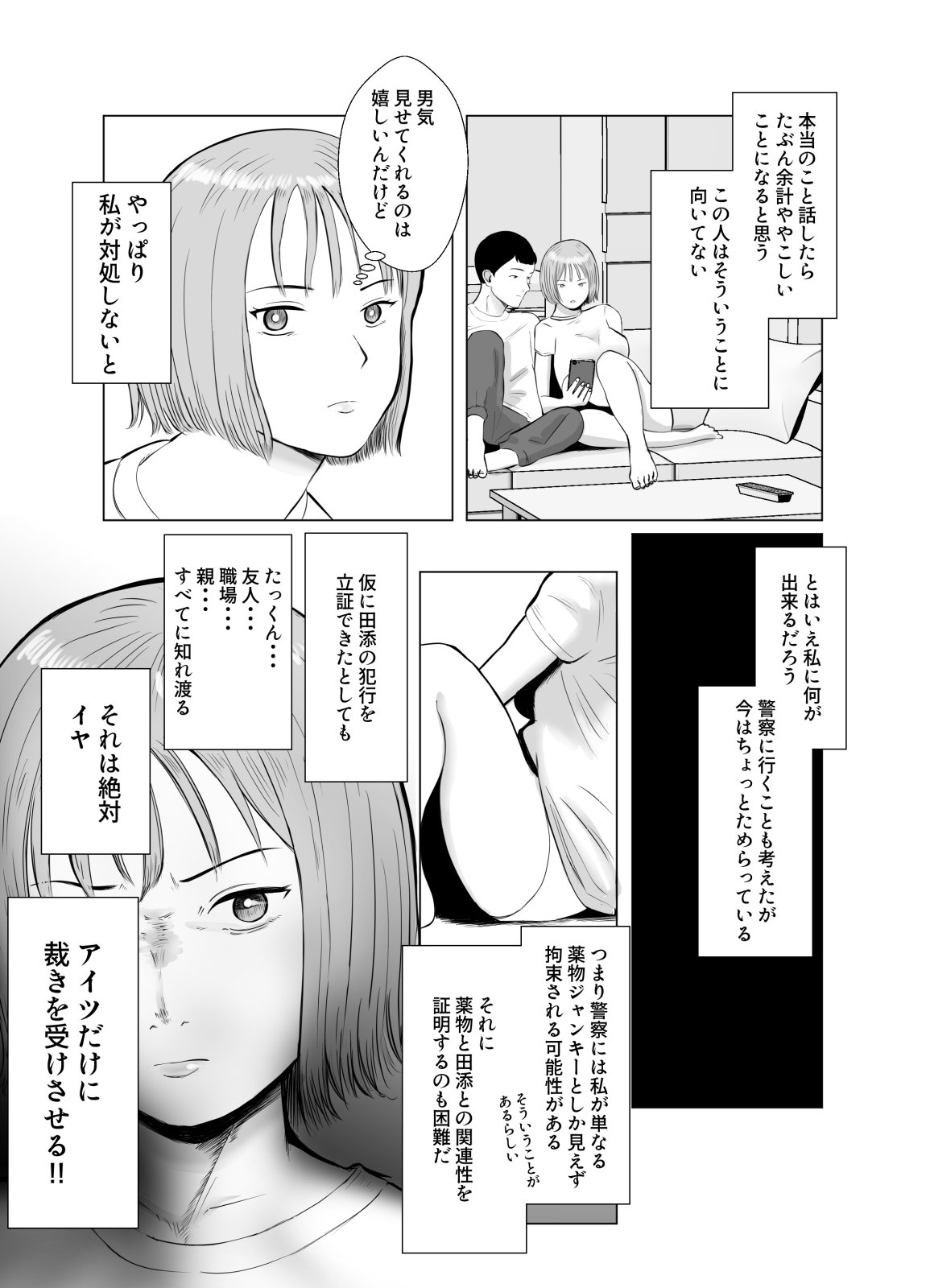 Hameotoshi 3 ~Kosakusuru Omoi, Masobuta Chokyo~ page 9 full