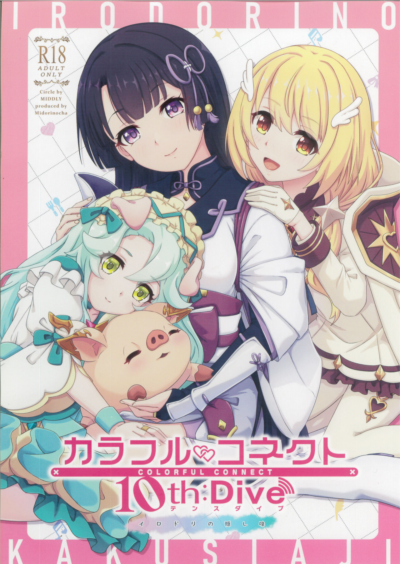 Colorful Connect 10th:Dive page 1 full