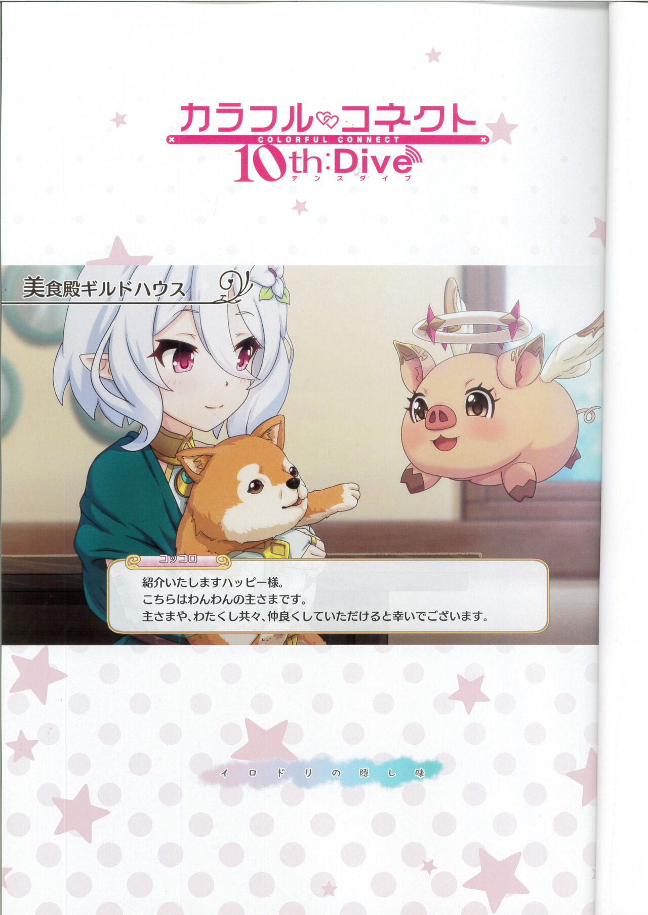Colorful Connect 10th:Dive page 2 full