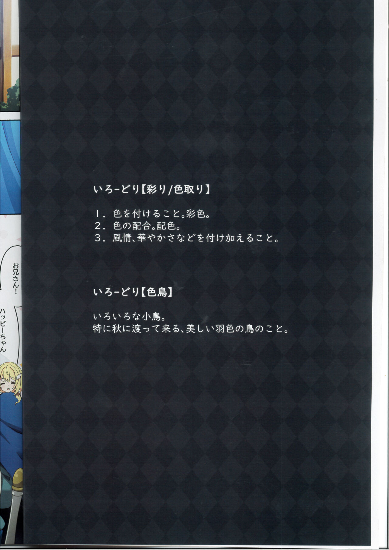 Colorful Connect 10th:Dive page 3 full