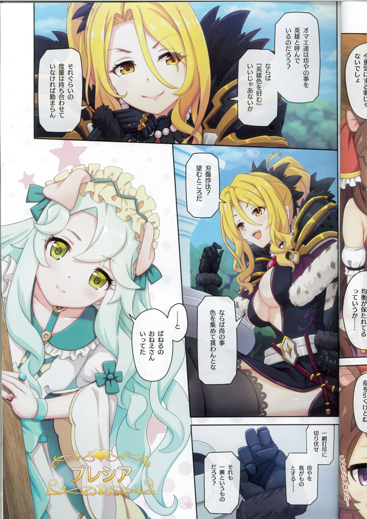 Colorful Connect 10th:Dive page 6 full